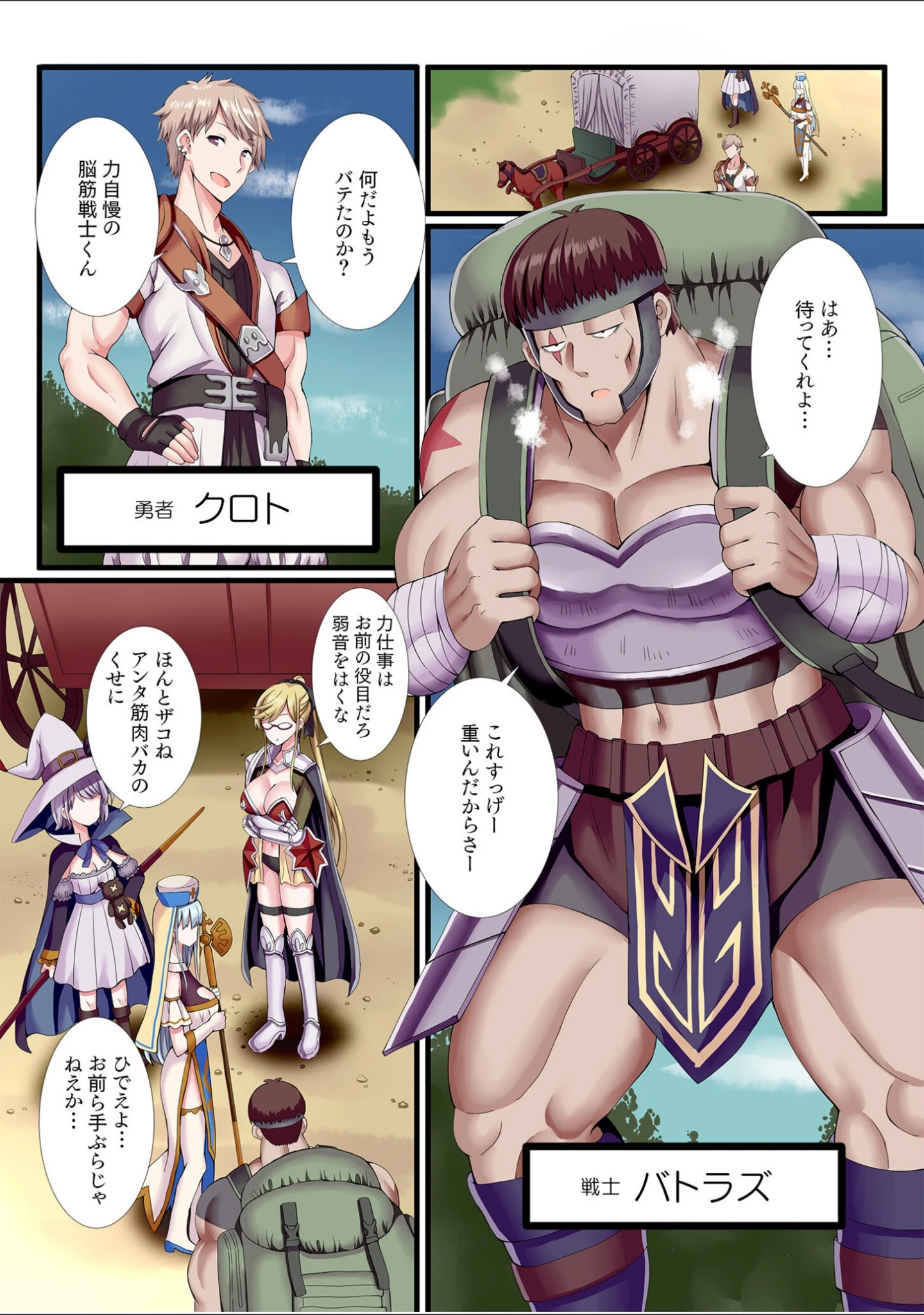 「パーティ内できもがられた脳筋戦士の俺でもモテモテになることができました【合冊版】」（ぎヴちょこ） 試し読み 4ページ目