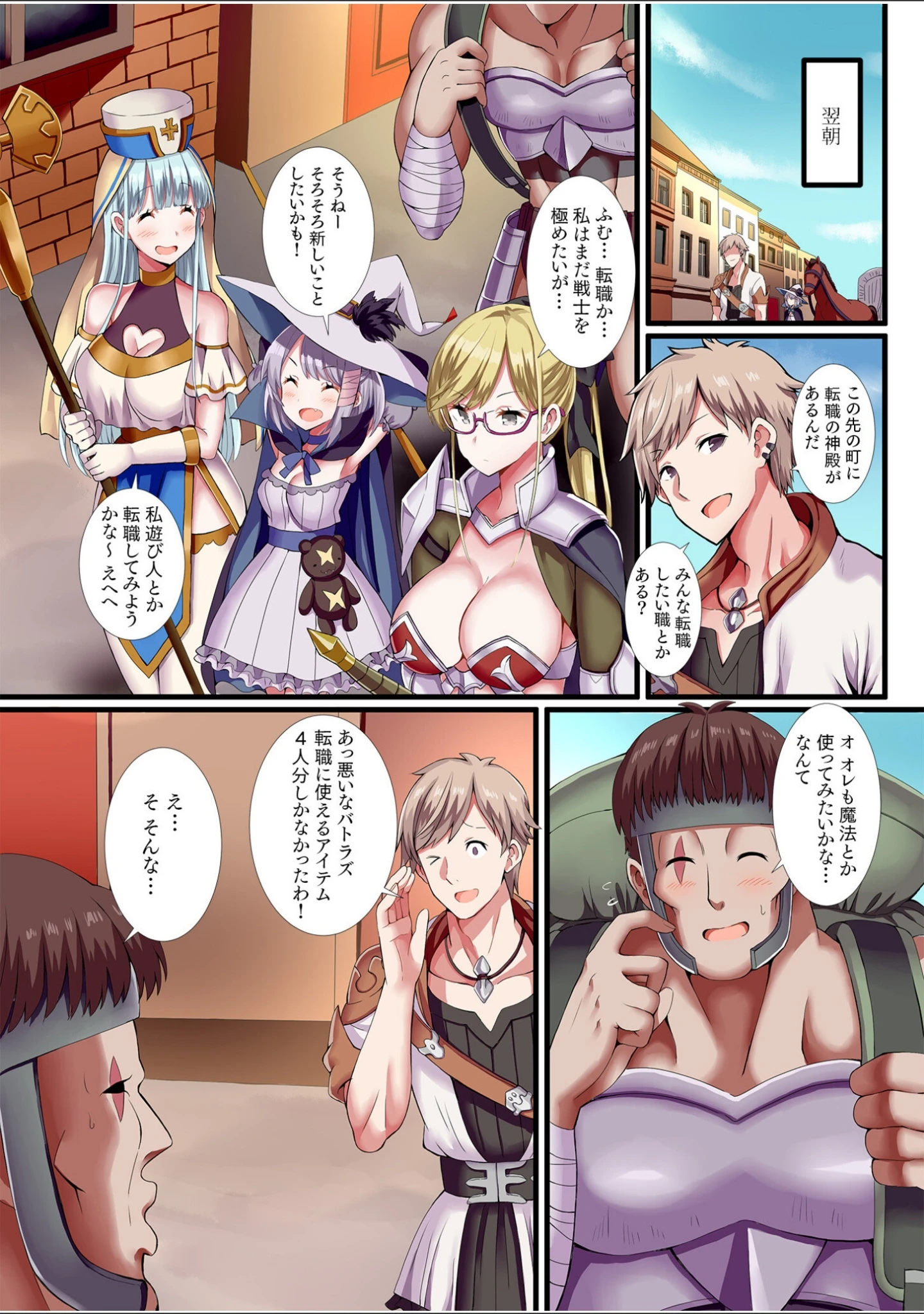 「パーティ内できもがられた脳筋戦士の俺でもモテモテになることができました【合冊版】」（ぎヴちょこ） 試し読み 7ページ目