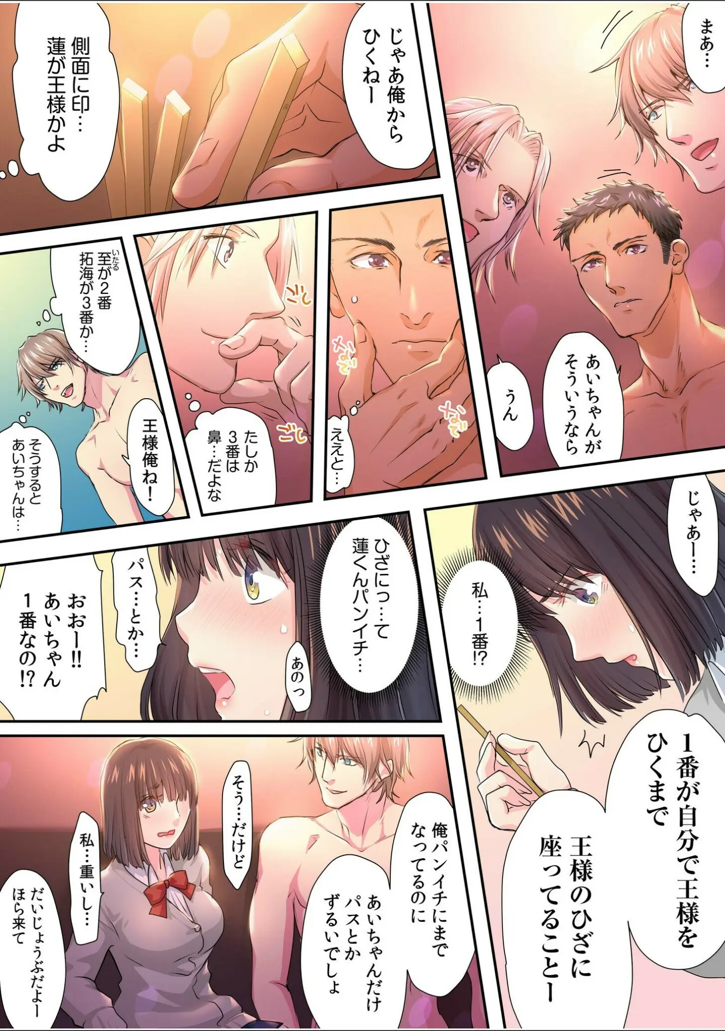 「王様ゲーム、命令は…本番セックス「初体験でガチイキする姿みんなに見てもらお？」【合冊版】」（うにこ） 試し読み 14ページ目