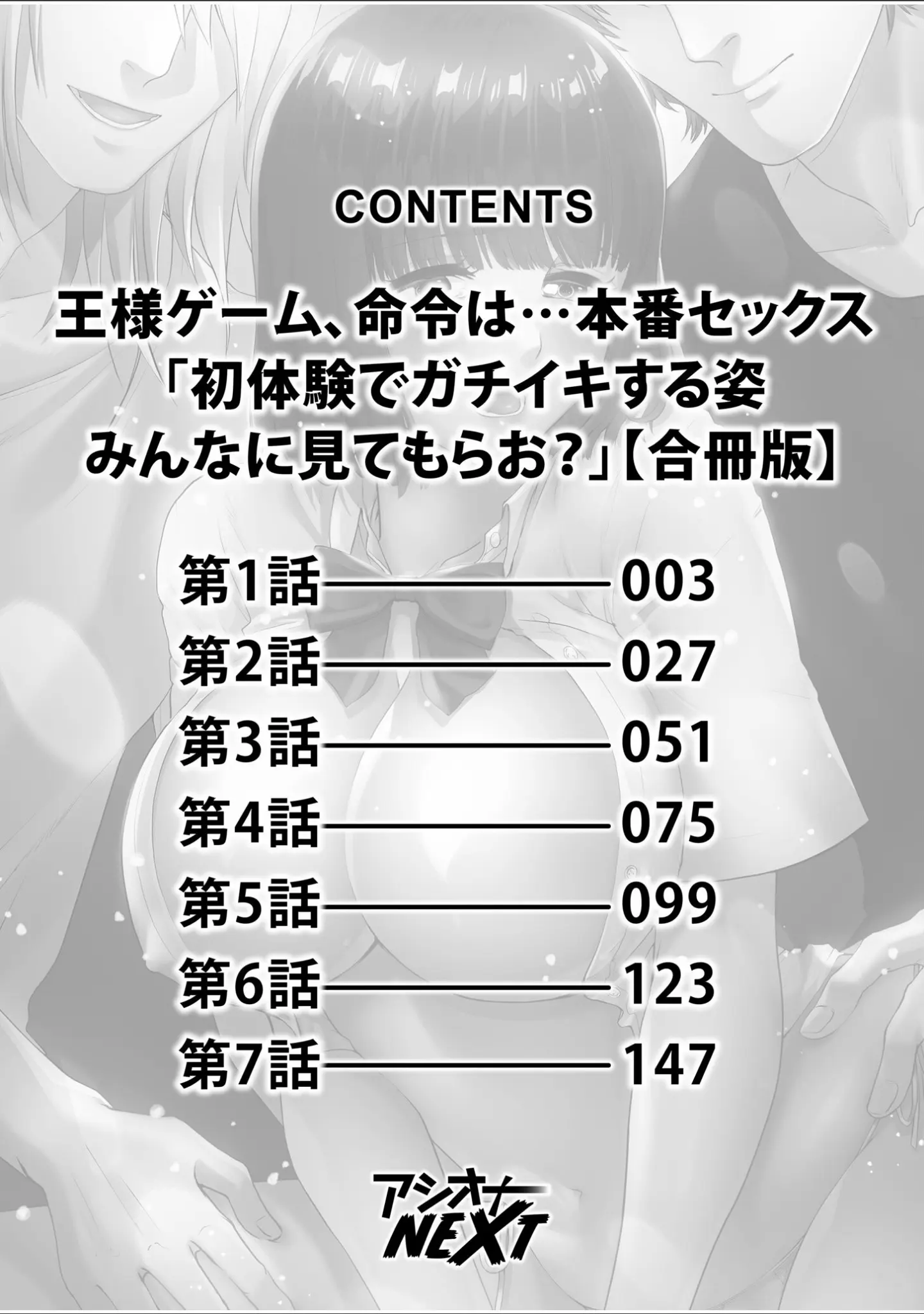 「王様ゲーム、命令は…本番セックス「初体験でガチイキする姿みんなに見てもらお？」【合冊版】」（うにこ） 試し読み 2ページ目