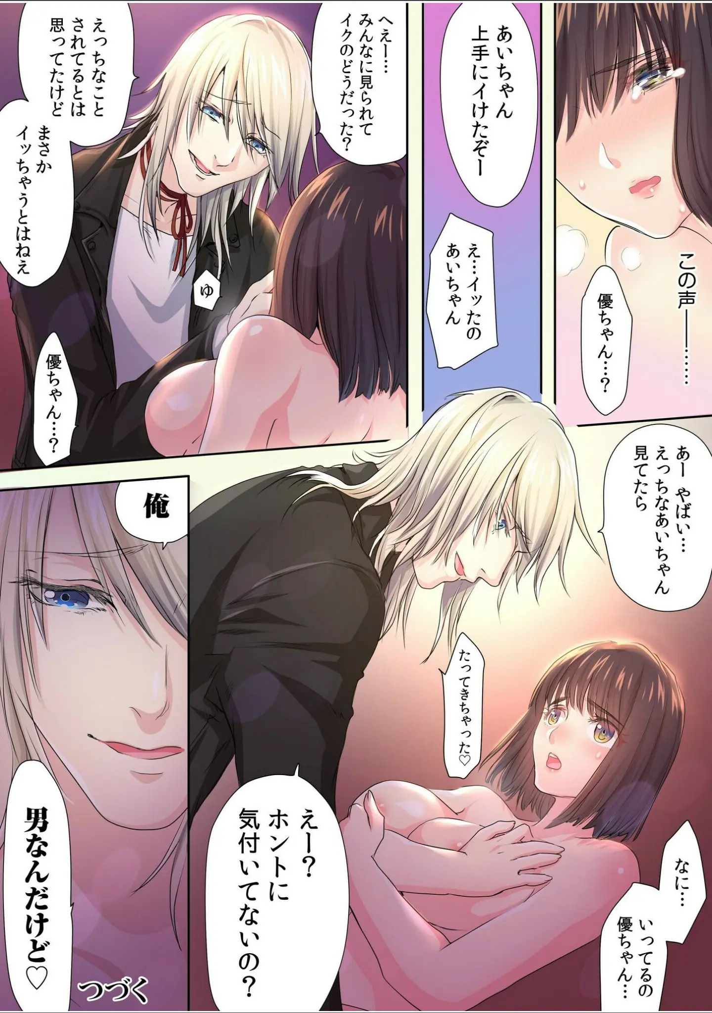 「王様ゲーム、命令は…本番セックス「初体験でガチイキする姿みんなに見てもらお？」【合冊版】」（うにこ） 試し読み 26ページ目