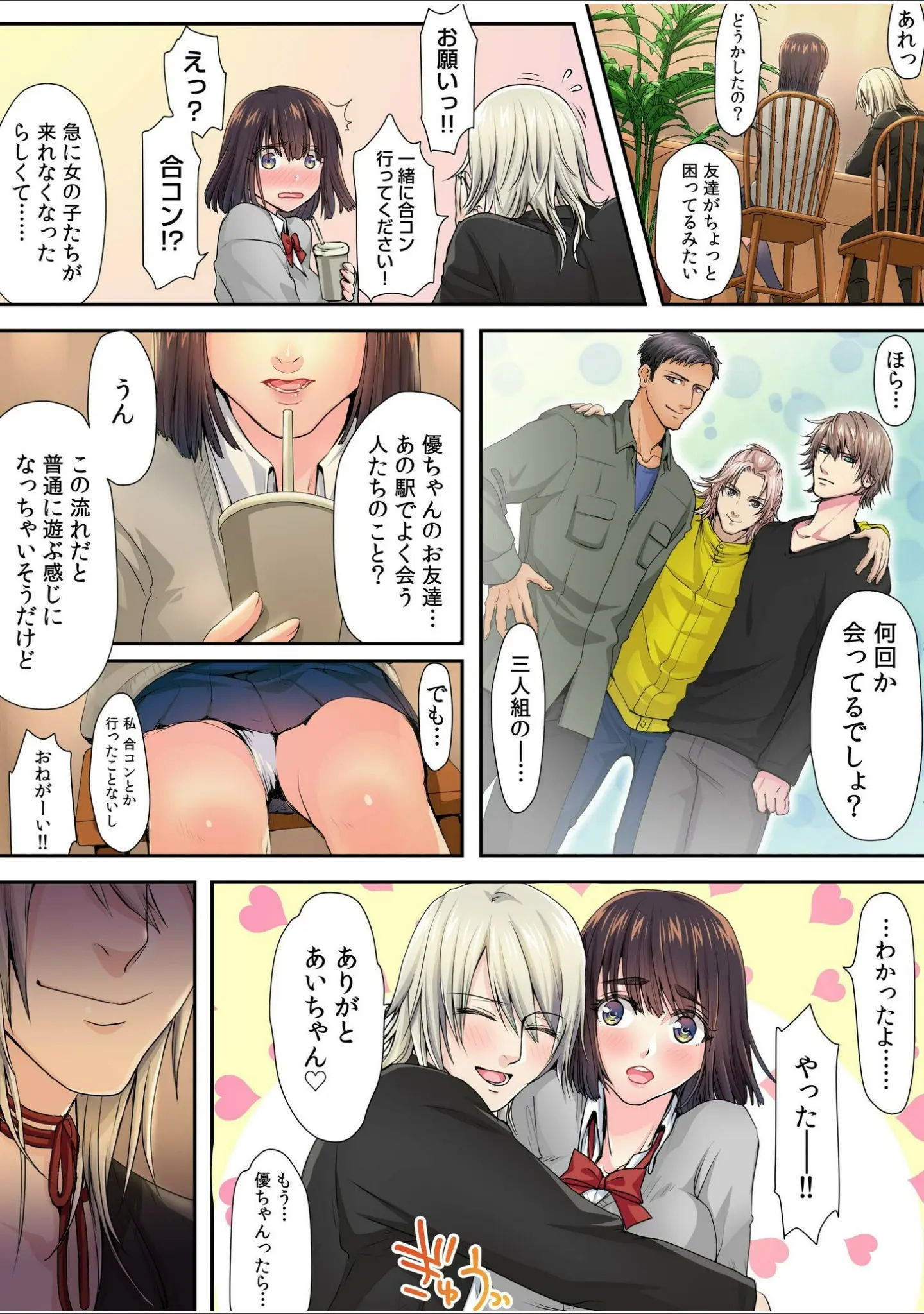「王様ゲーム、命令は…本番セックス「初体験でガチイキする姿みんなに見てもらお？」【合冊版】」（うにこ） 試し読み 4ページ目