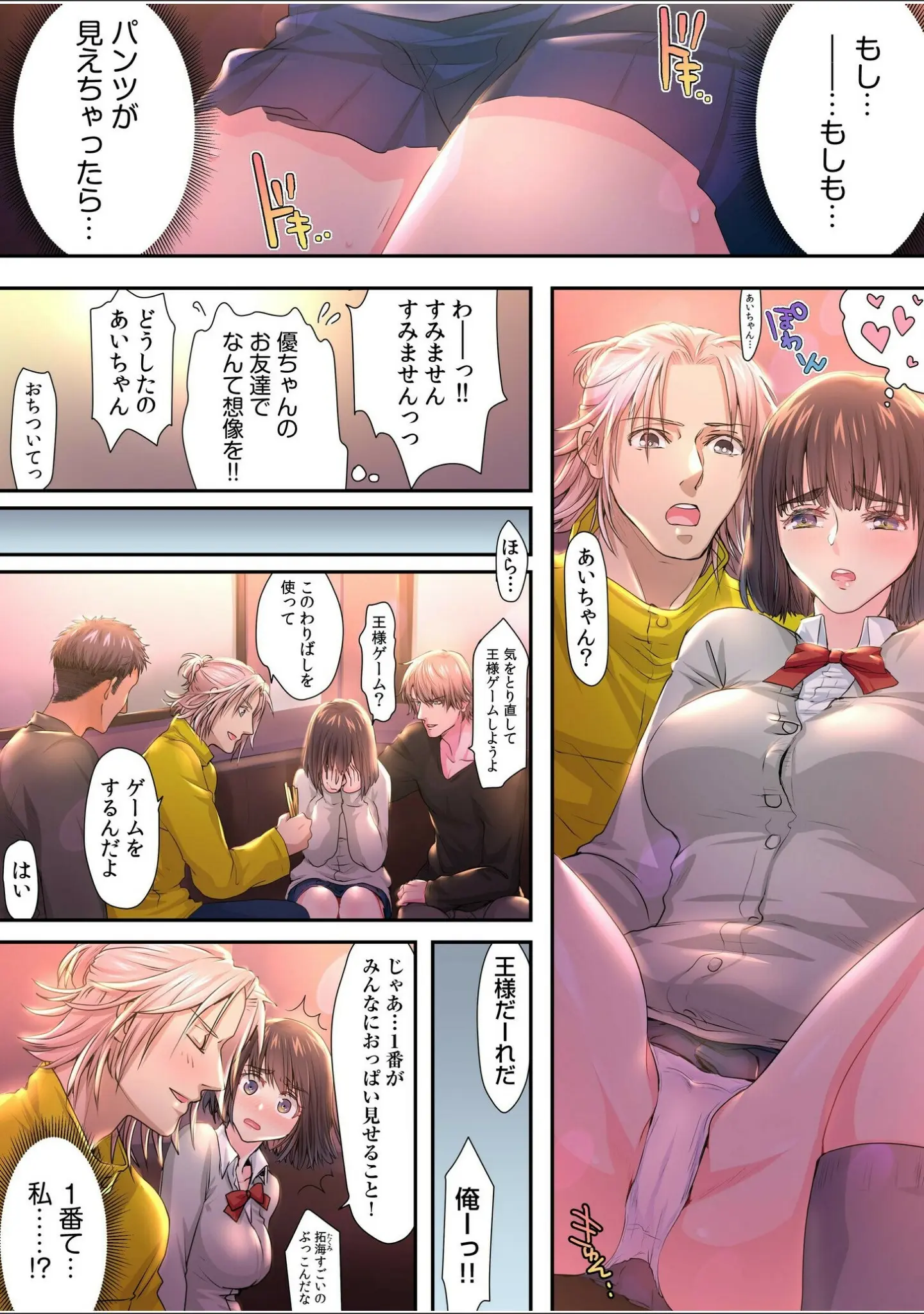 「王様ゲーム、命令は…本番セックス「初体験でガチイキする姿みんなに見てもらお？」【合冊版】」（うにこ） 試し読み 8ページ目
