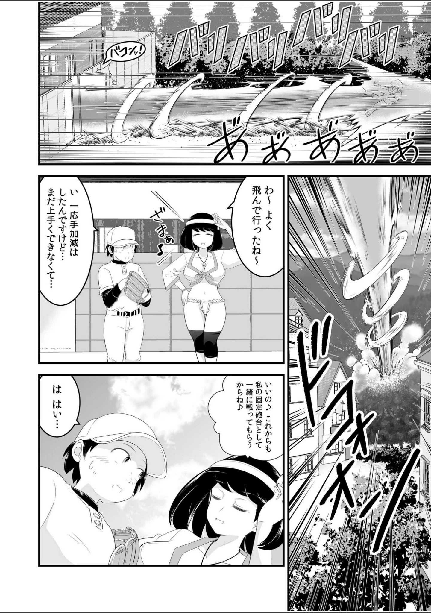 「ソシャゲの世界に召喚されて〜SEXスキル発動〜【合冊版】」（中埜人見） 試し読み 10ページ目