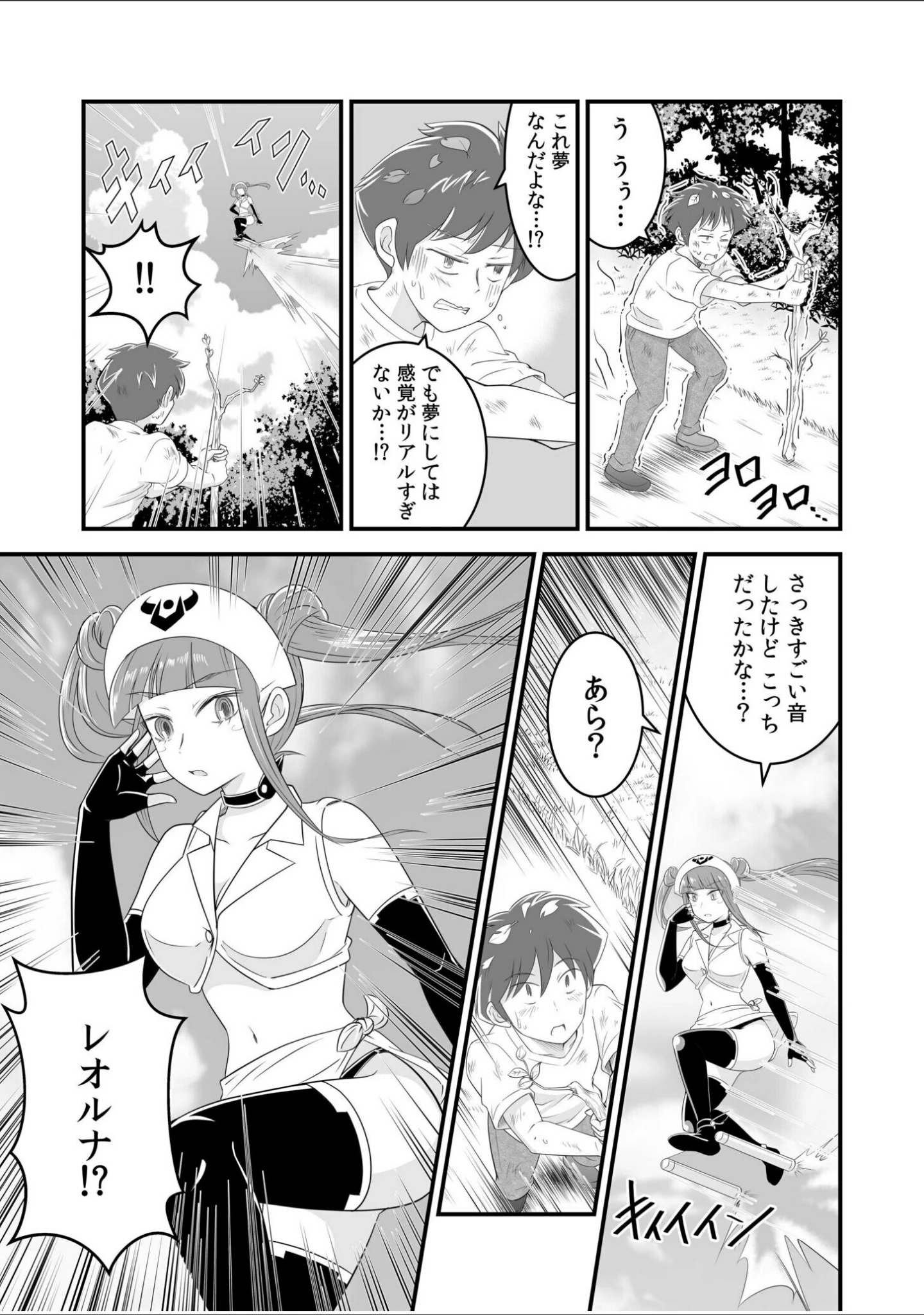 「ソシャゲの世界に召喚されて〜SEXスキル発動〜【合冊版】」（中埜人見） 試し読み 11ページ目