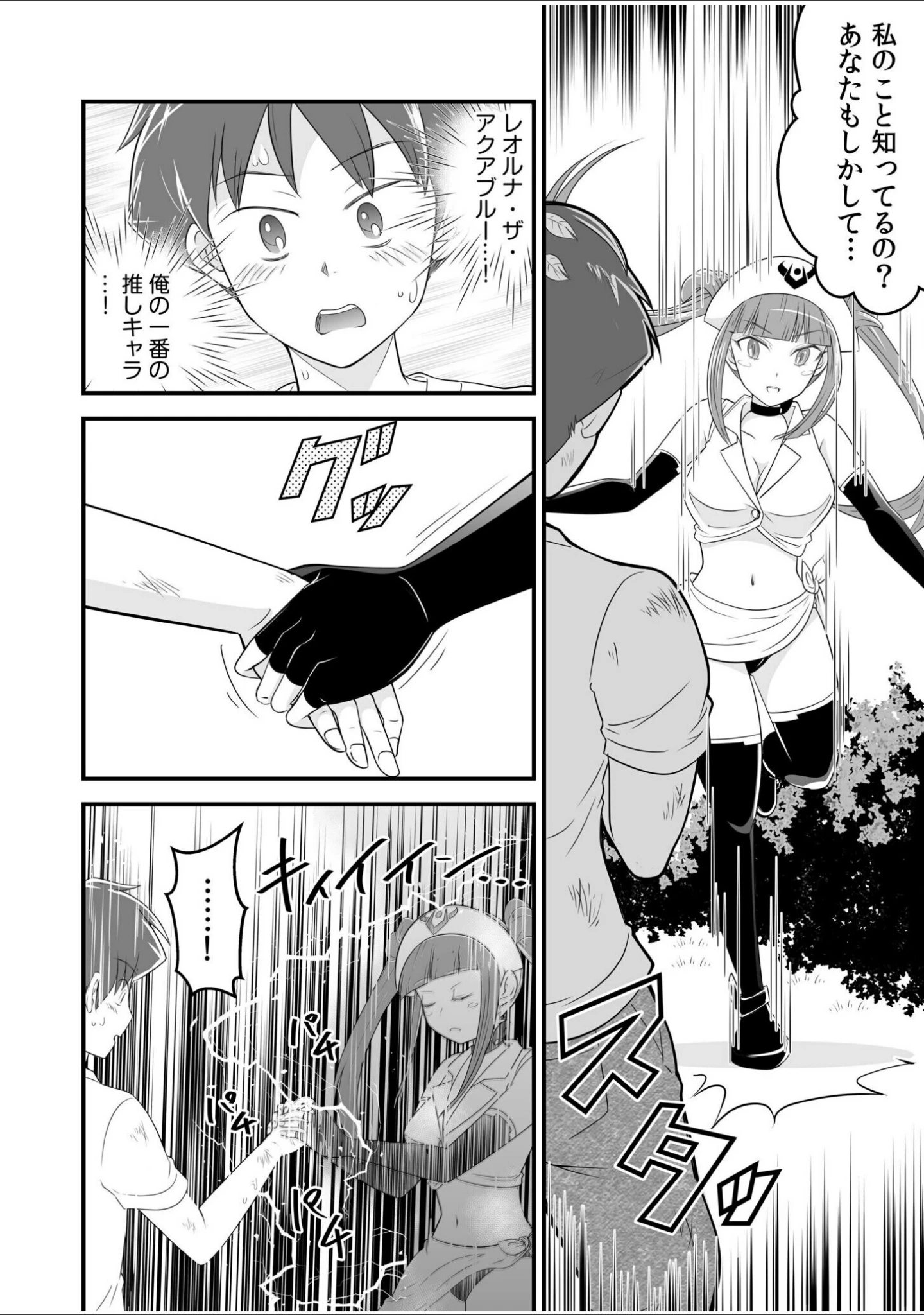 「ソシャゲの世界に召喚されて〜SEXスキル発動〜【合冊版】」（中埜人見） 試し読み 12ページ目
