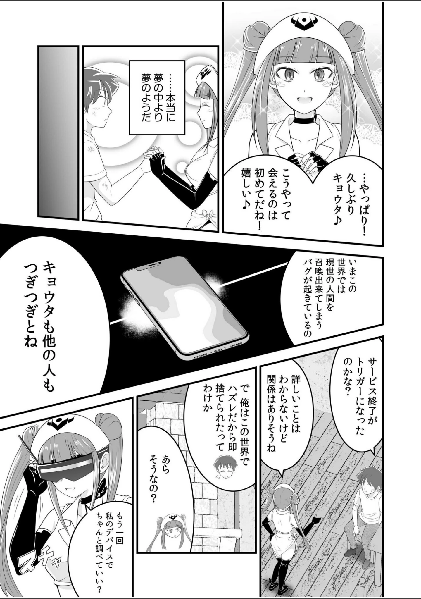 「ソシャゲの世界に召喚されて〜SEXスキル発動〜【合冊版】」（中埜人見） 試し読み 13ページ目
