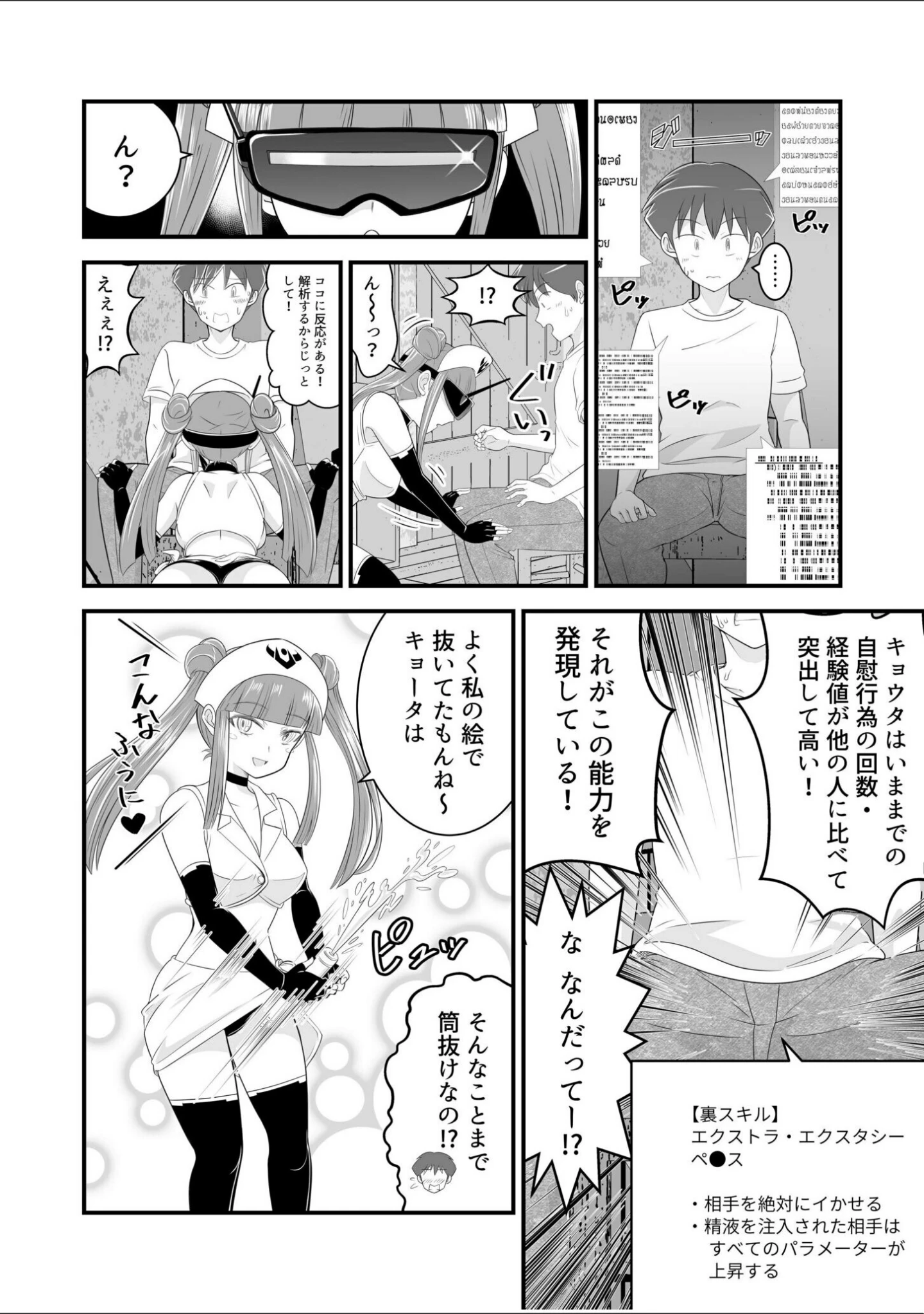 「ソシャゲの世界に召喚されて〜SEXスキル発動〜【合冊版】」（中埜人見） 試し読み 14ページ目