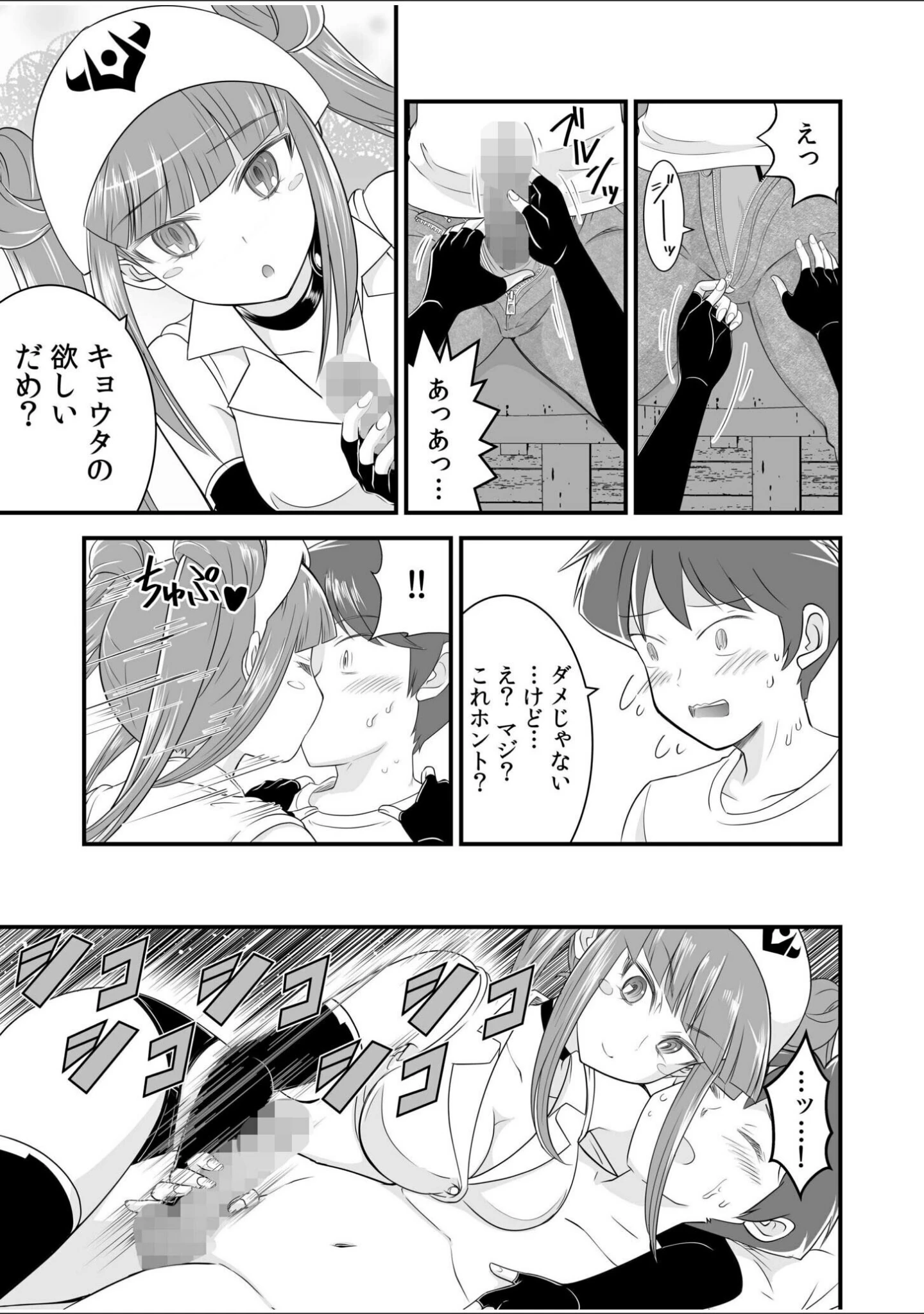 「ソシャゲの世界に召喚されて〜SEXスキル発動〜【合冊版】」（中埜人見） 試し読み 15ページ目