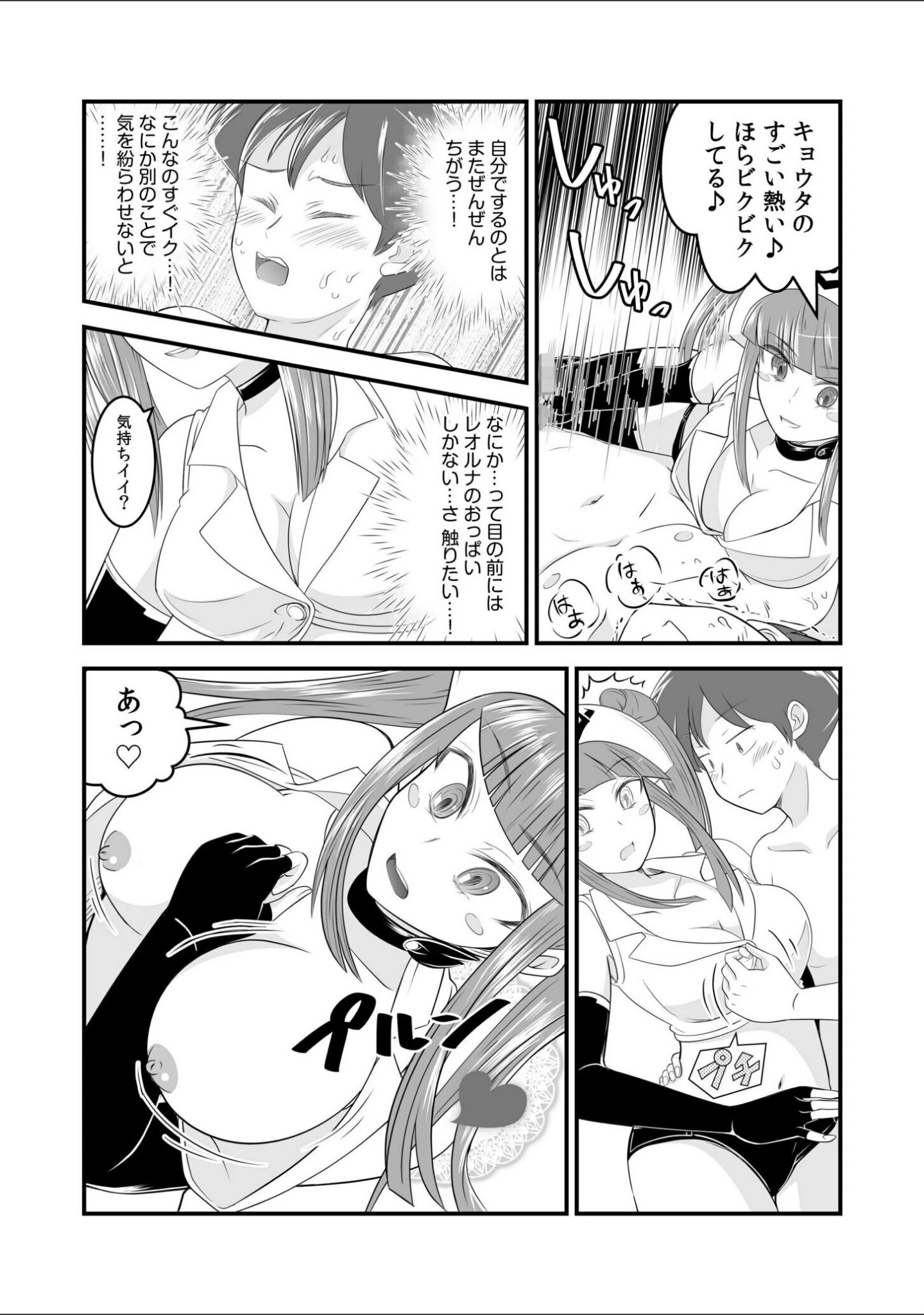 「ソシャゲの世界に召喚されて〜SEXスキル発動〜【合冊版】」（中埜人見） 試し読み 16ページ目