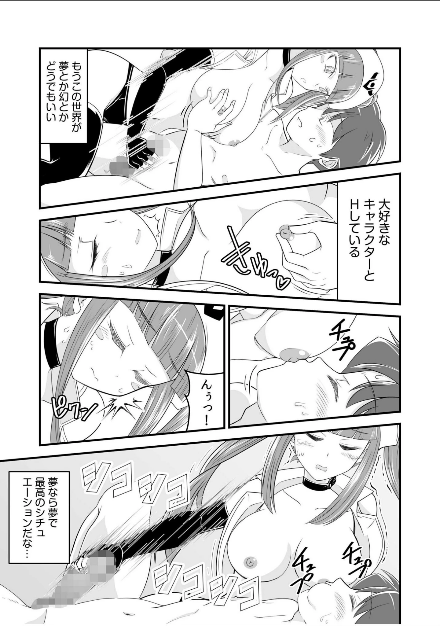 「ソシャゲの世界に召喚されて〜SEXスキル発動〜【合冊版】」（中埜人見） 試し読み 17ページ目