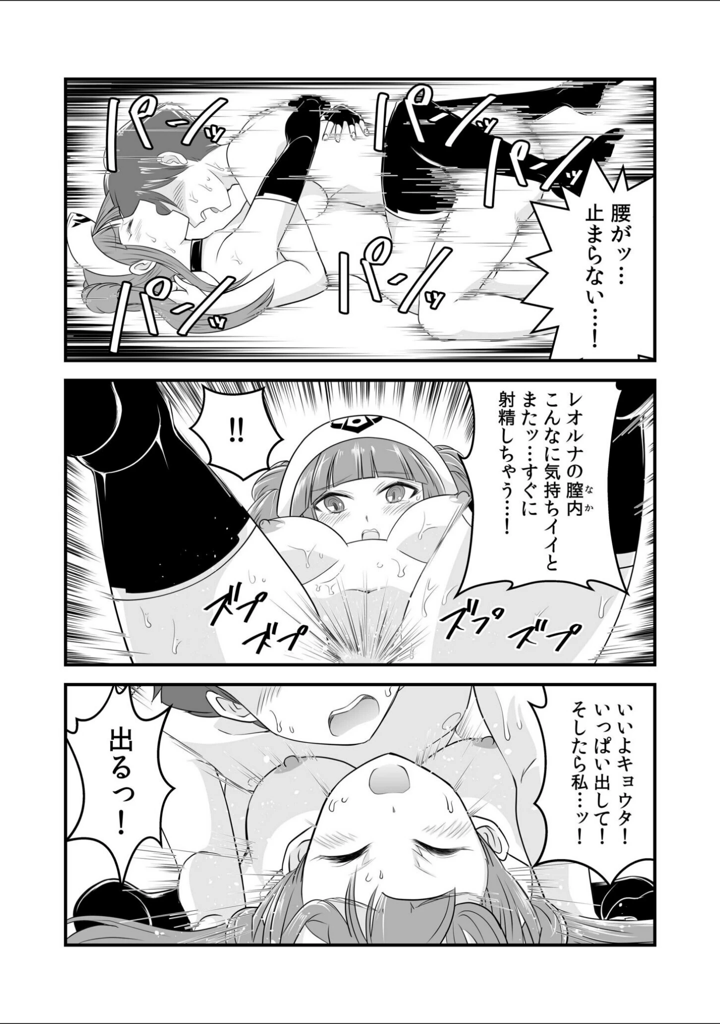 「ソシャゲの世界に召喚されて〜SEXスキル発動〜【合冊版】」（中埜人見） 試し読み 23ページ目