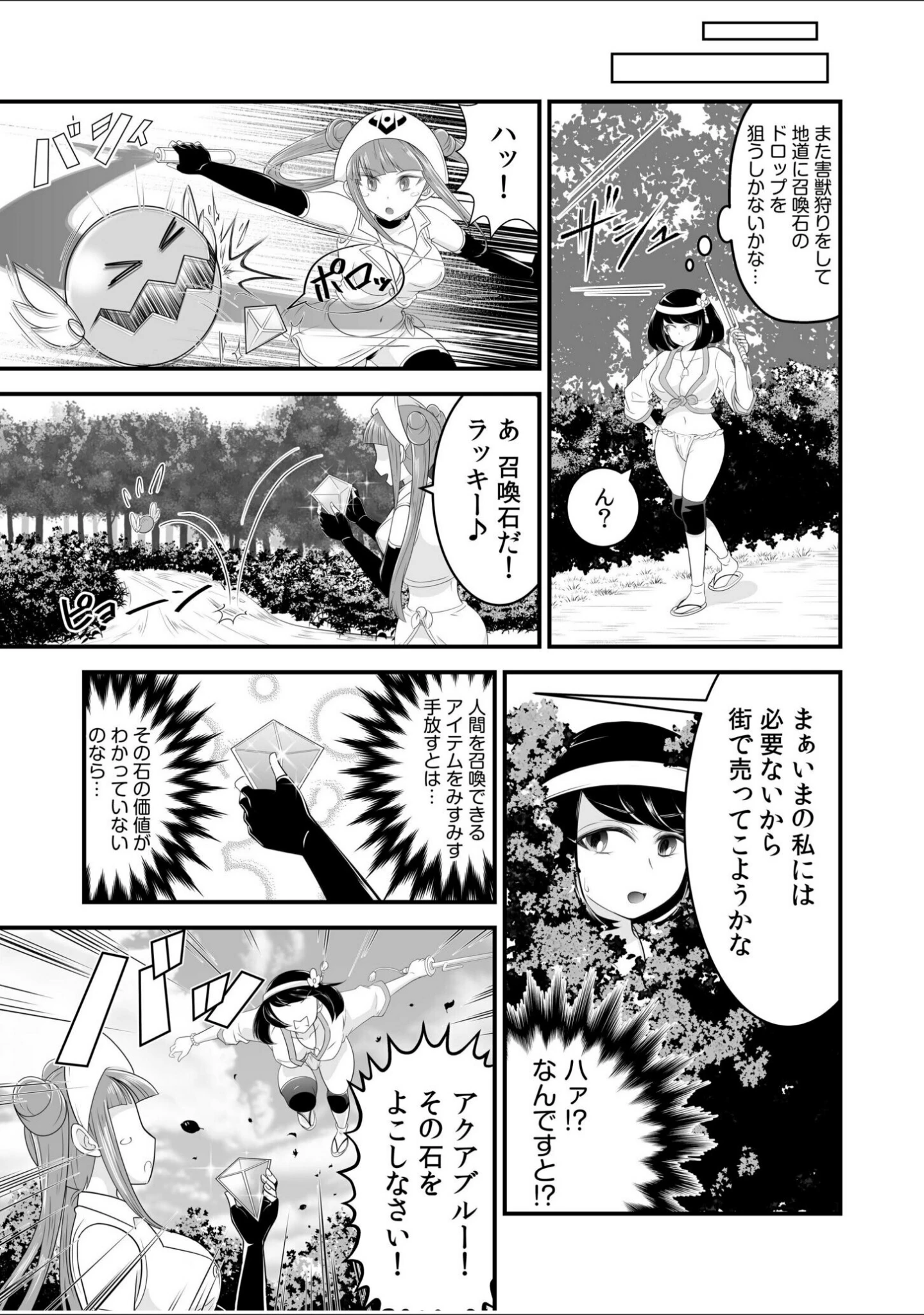 「ソシャゲの世界に召喚されて〜SEXスキル発動〜【合冊版】」（中埜人見） 試し読み 25ページ目