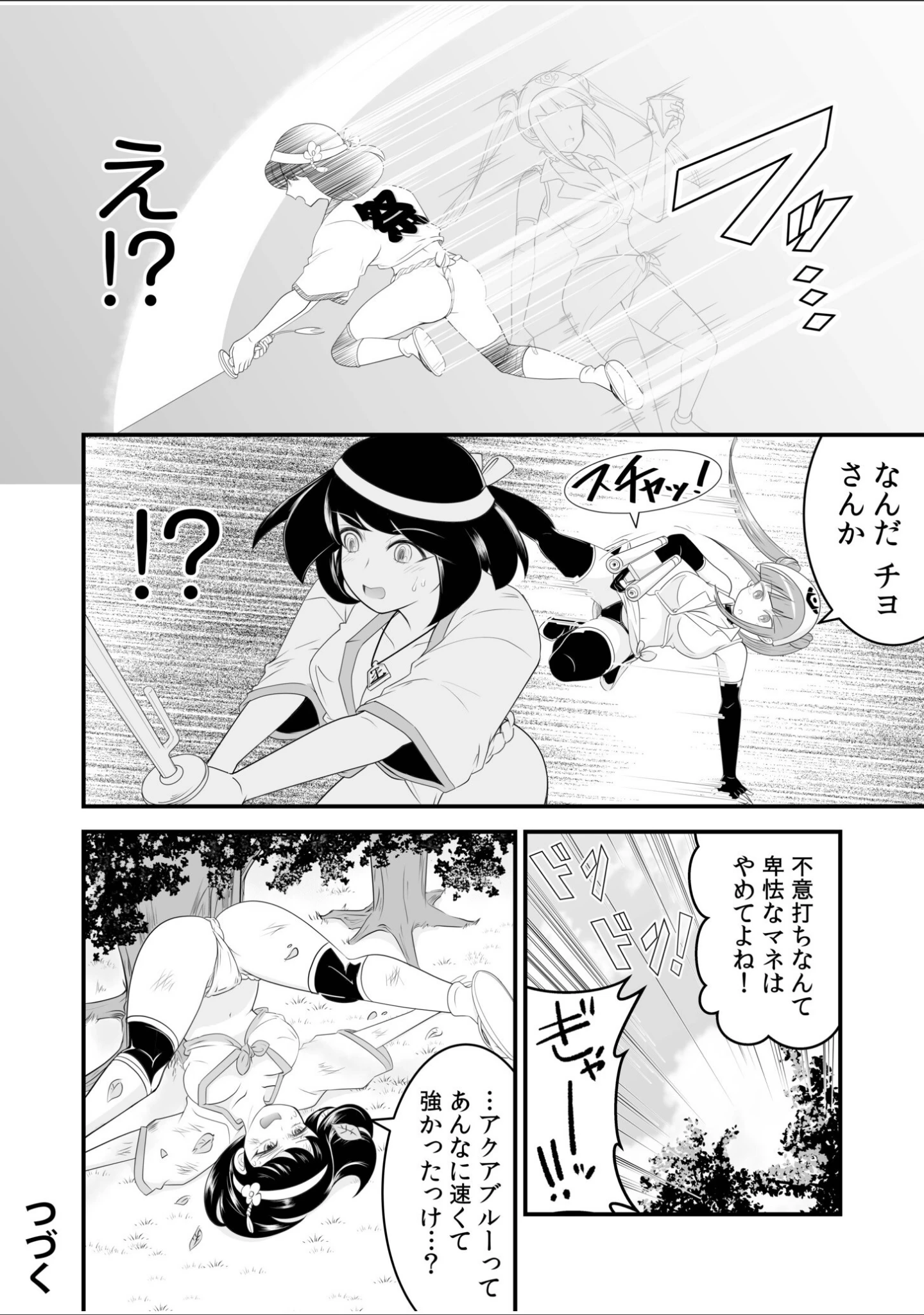 「ソシャゲの世界に召喚されて〜SEXスキル発動〜【合冊版】」（中埜人見） 試し読み 26ページ目