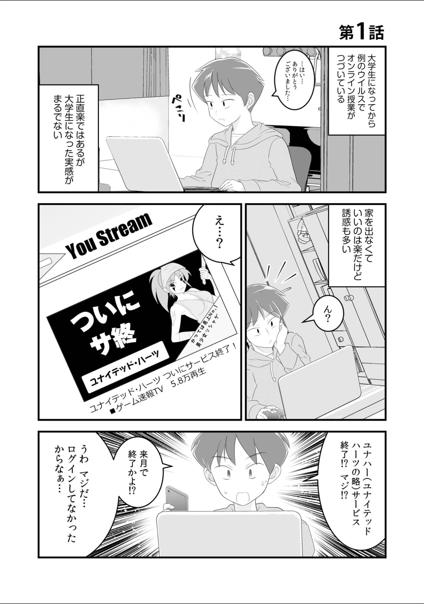 「ソシャゲの世界に召喚されて〜SEXスキル発動〜【合冊版】」（中埜人見） 試し読み 3ページ目