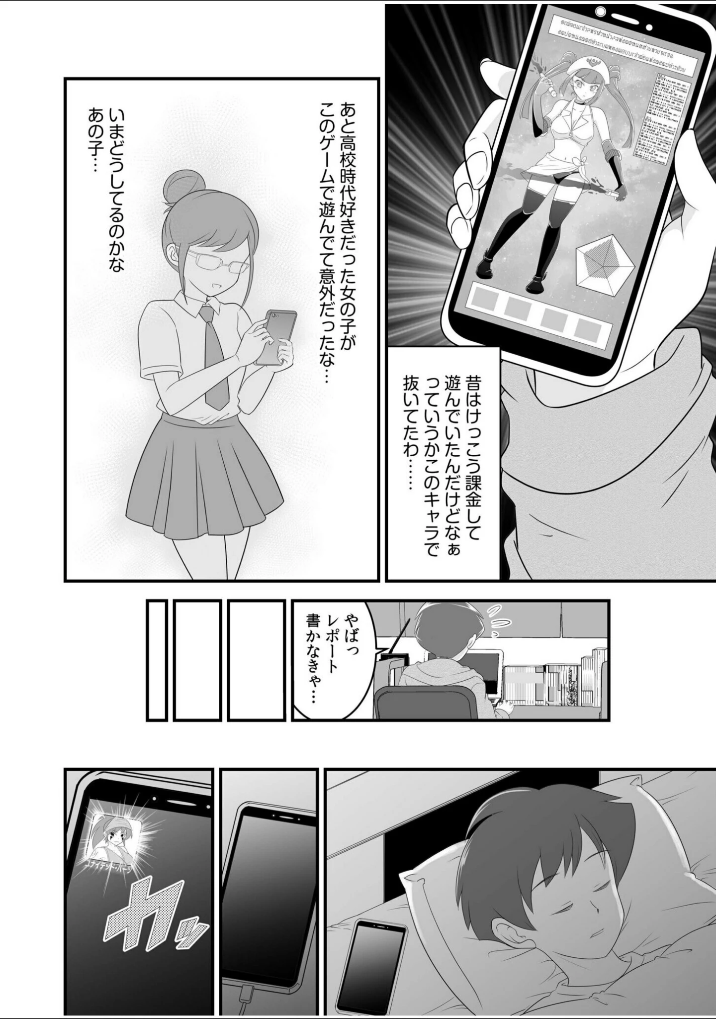 「ソシャゲの世界に召喚されて〜SEXスキル発動〜【合冊版】」（中埜人見） 試し読み 4ページ目