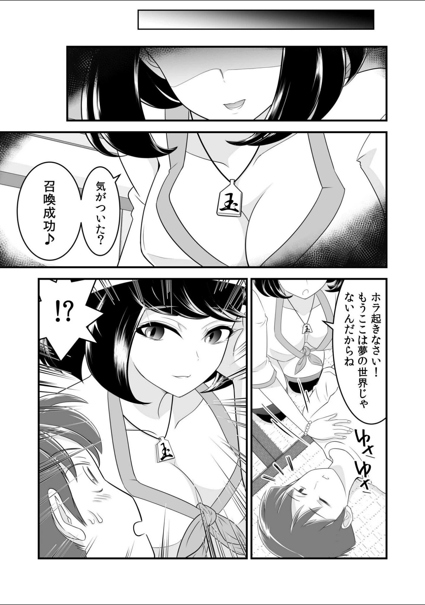 「ソシャゲの世界に召喚されて〜SEXスキル発動〜【合冊版】」（中埜人見） 試し読み 5ページ目