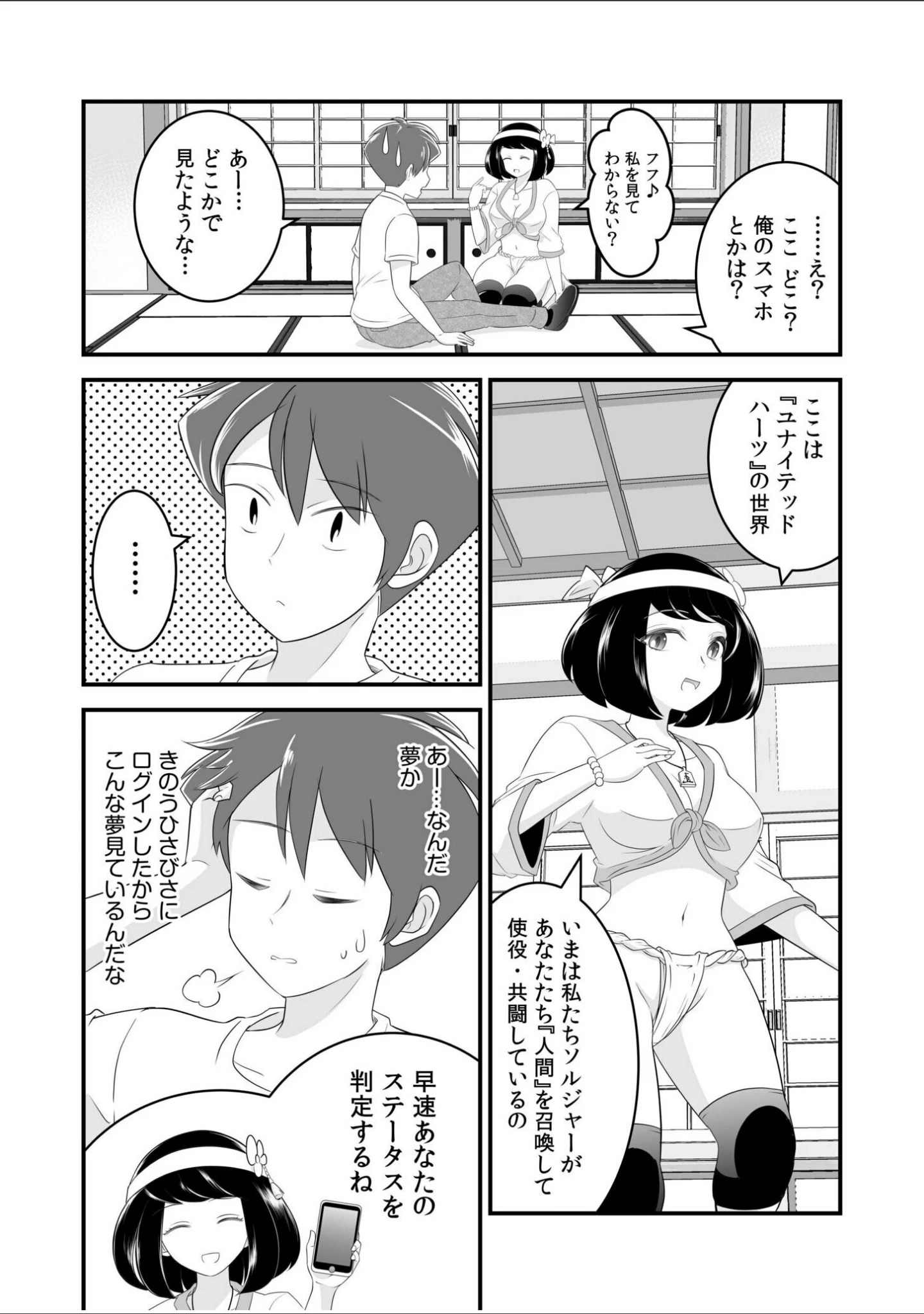 「ソシャゲの世界に召喚されて〜SEXスキル発動〜【合冊版】」（中埜人見） 試し読み 6ページ目