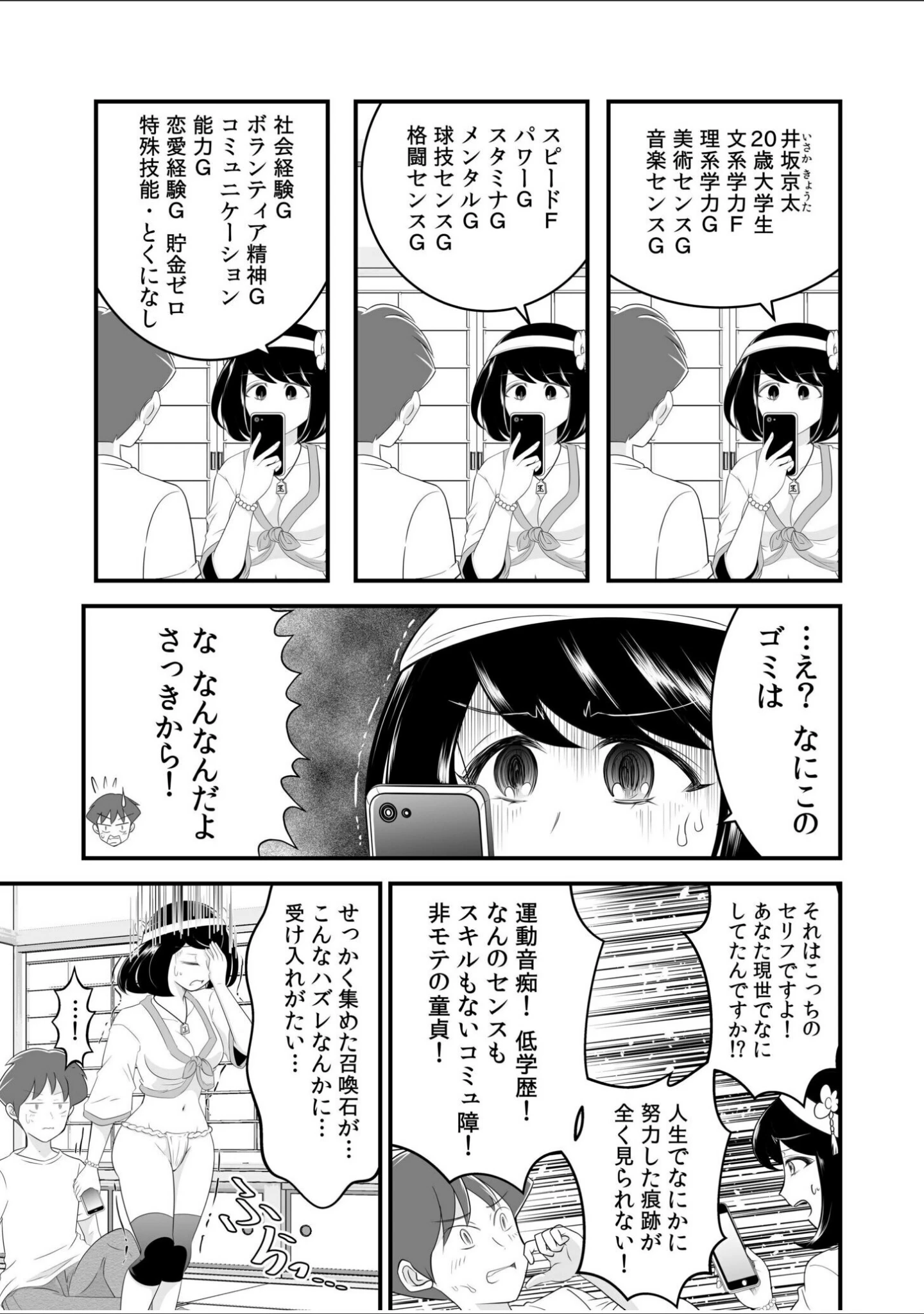 「ソシャゲの世界に召喚されて〜SEXスキル発動〜【合冊版】」（中埜人見） 試し読み 7ページ目