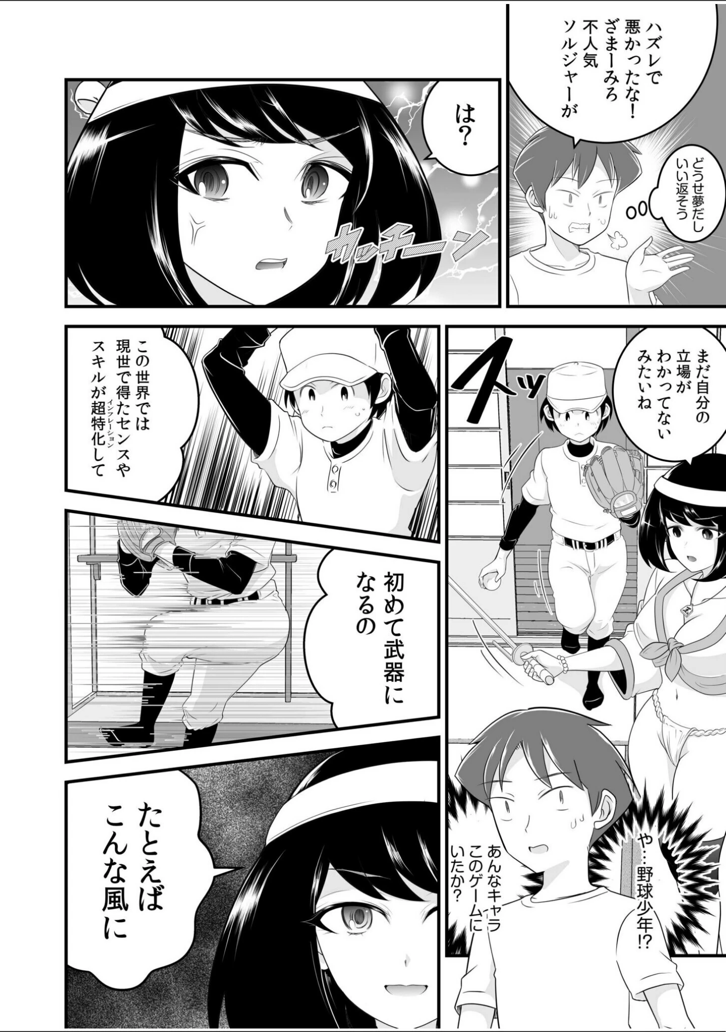「ソシャゲの世界に召喚されて〜SEXスキル発動〜【合冊版】」（中埜人見） 試し読み 8ページ目