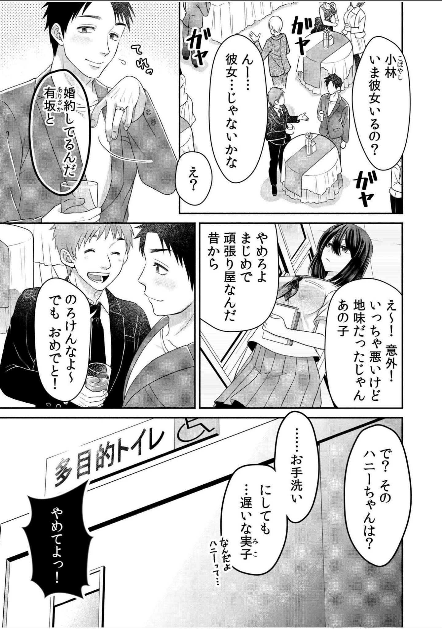 「「こんなに激しいH…初めて…」〜女を狂わせるネトラレの快感〜【合冊版】」（庭トリ） 試し読み 5ページ目