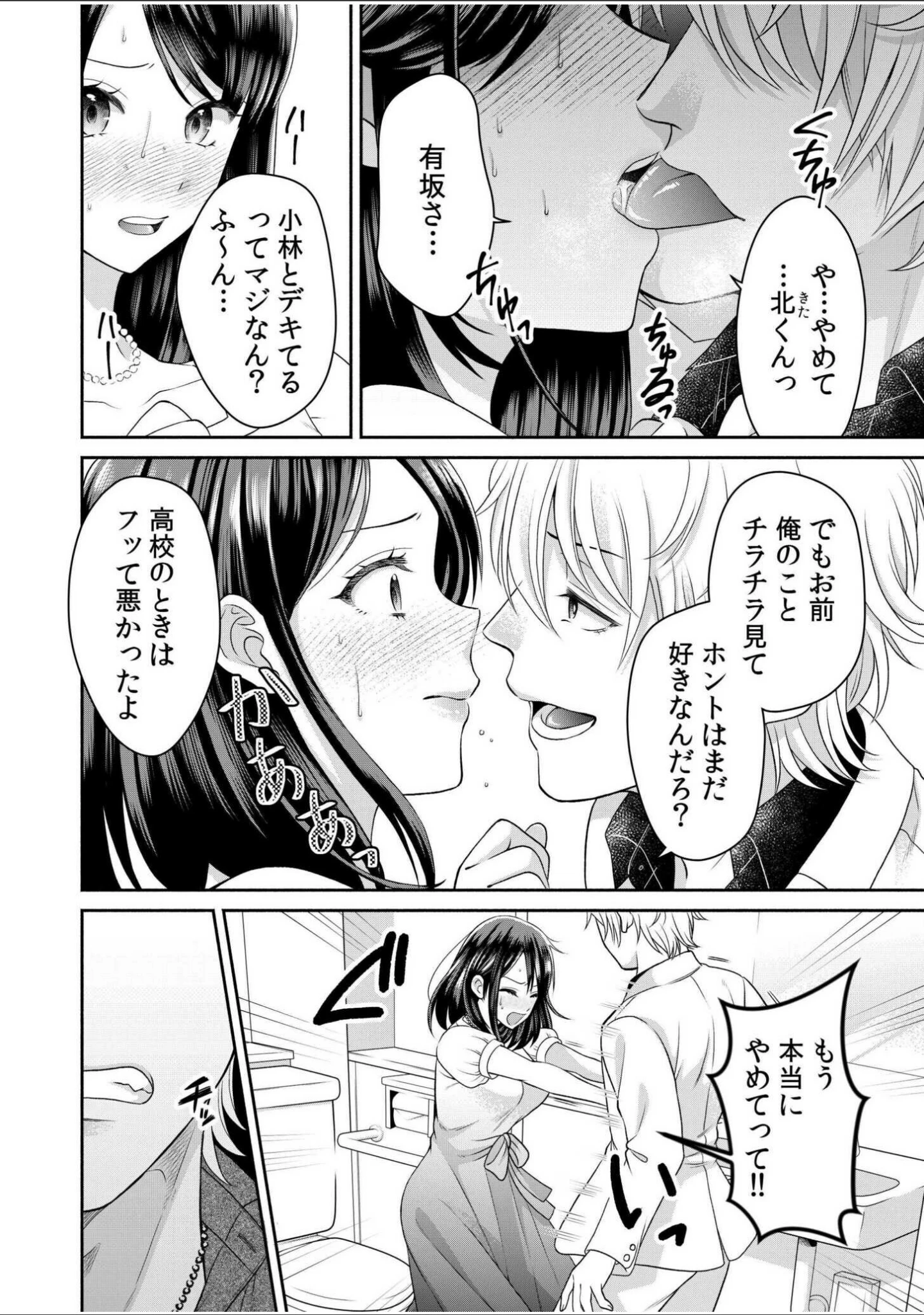 「「こんなに激しいH…初めて…」〜女を狂わせるネトラレの快感〜【合冊版】」（庭トリ） 試し読み 6ページ目