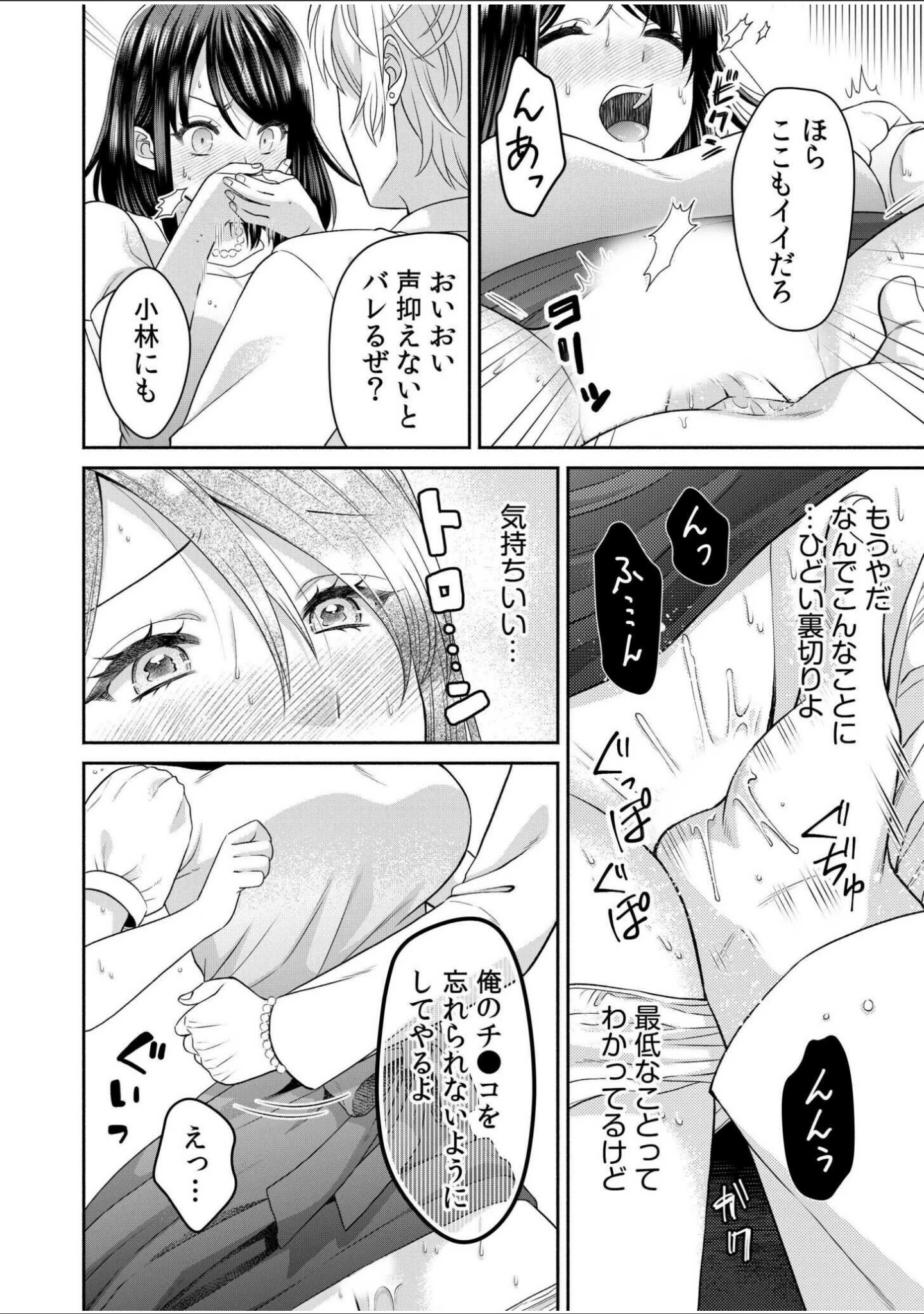 「「こんなに激しいH…初めて…」〜女を狂わせるネトラレの快感〜【合冊版】」（庭トリ） 試し読み 8ページ目