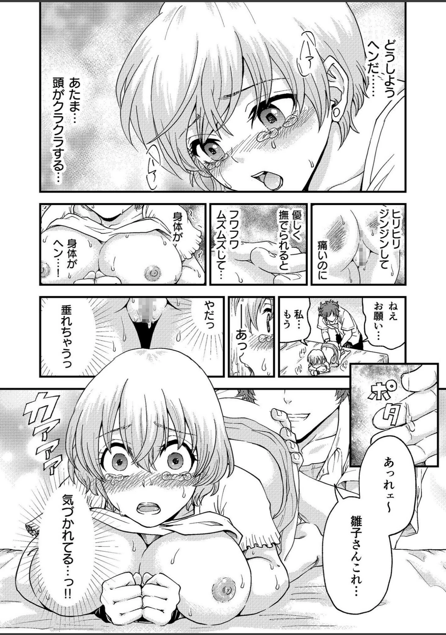 「アシオナSELECTION」（零之龍） 試し読み 11ページ目
