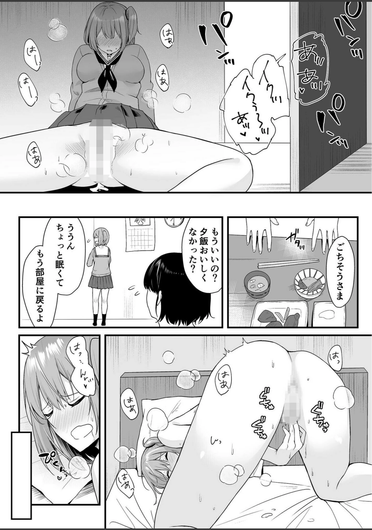 「アシオナSELECTION」（零之龍） 試し読み 15ページ目