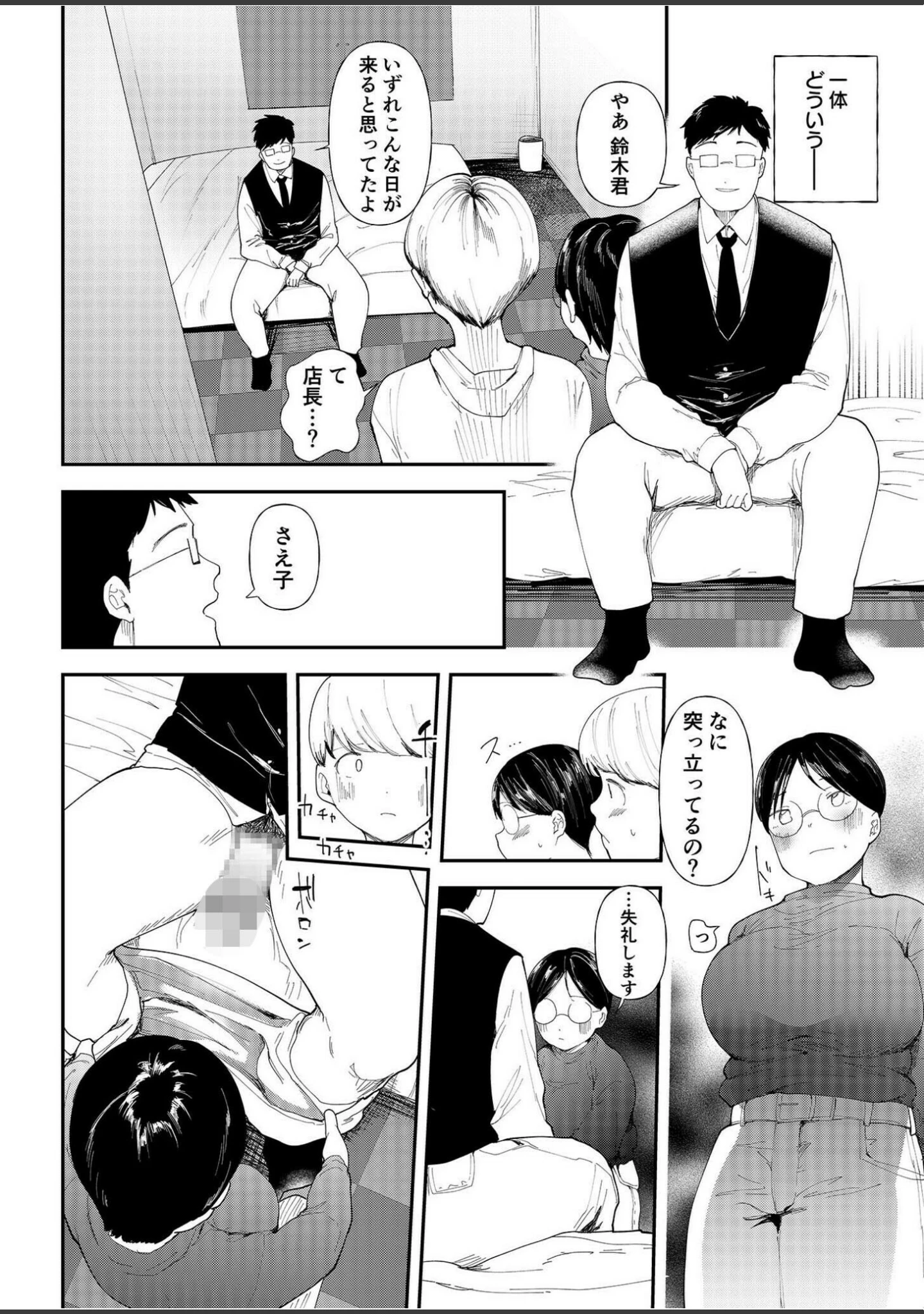 「アシオナSELECTION」（零之龍） 試し読み 17ページ目