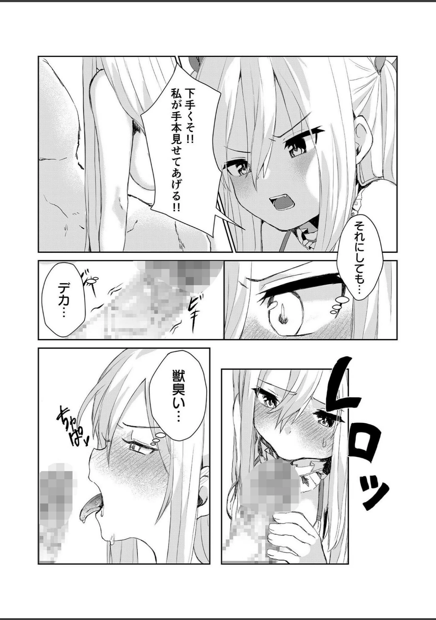 「アシオナSELECTION」（零之龍） 試し読み 19ページ目