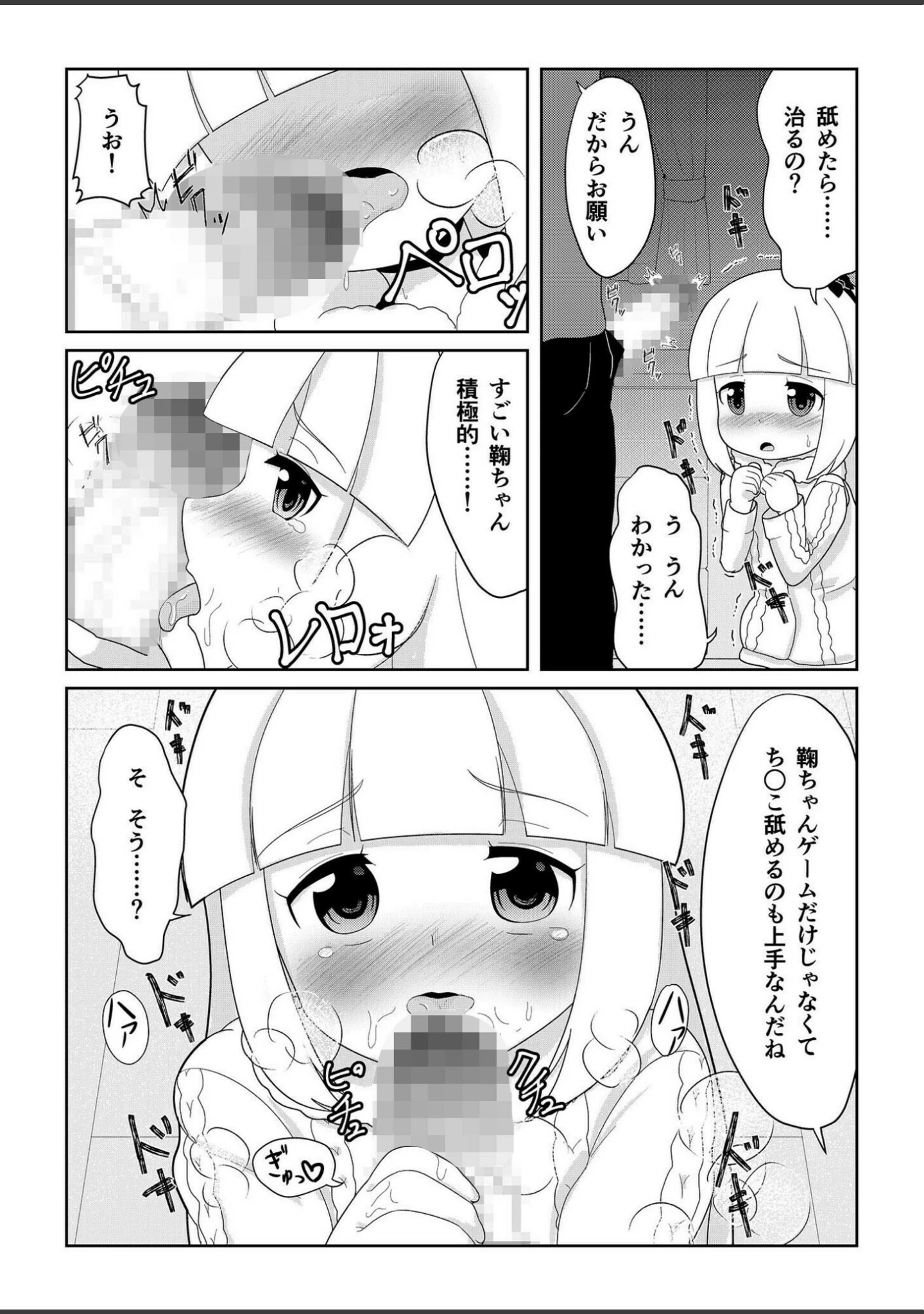 「アシオナSELECTION」（零之龍） 試し読み 21ページ目