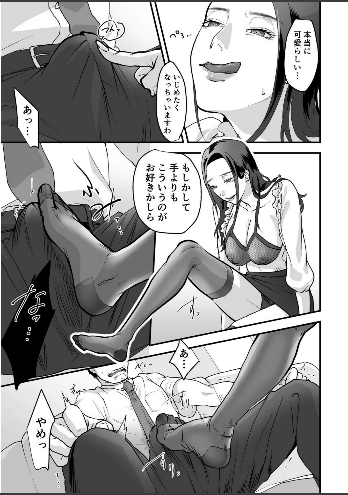 「アシオナSELECTION」（零之龍） 試し読み 23ページ目