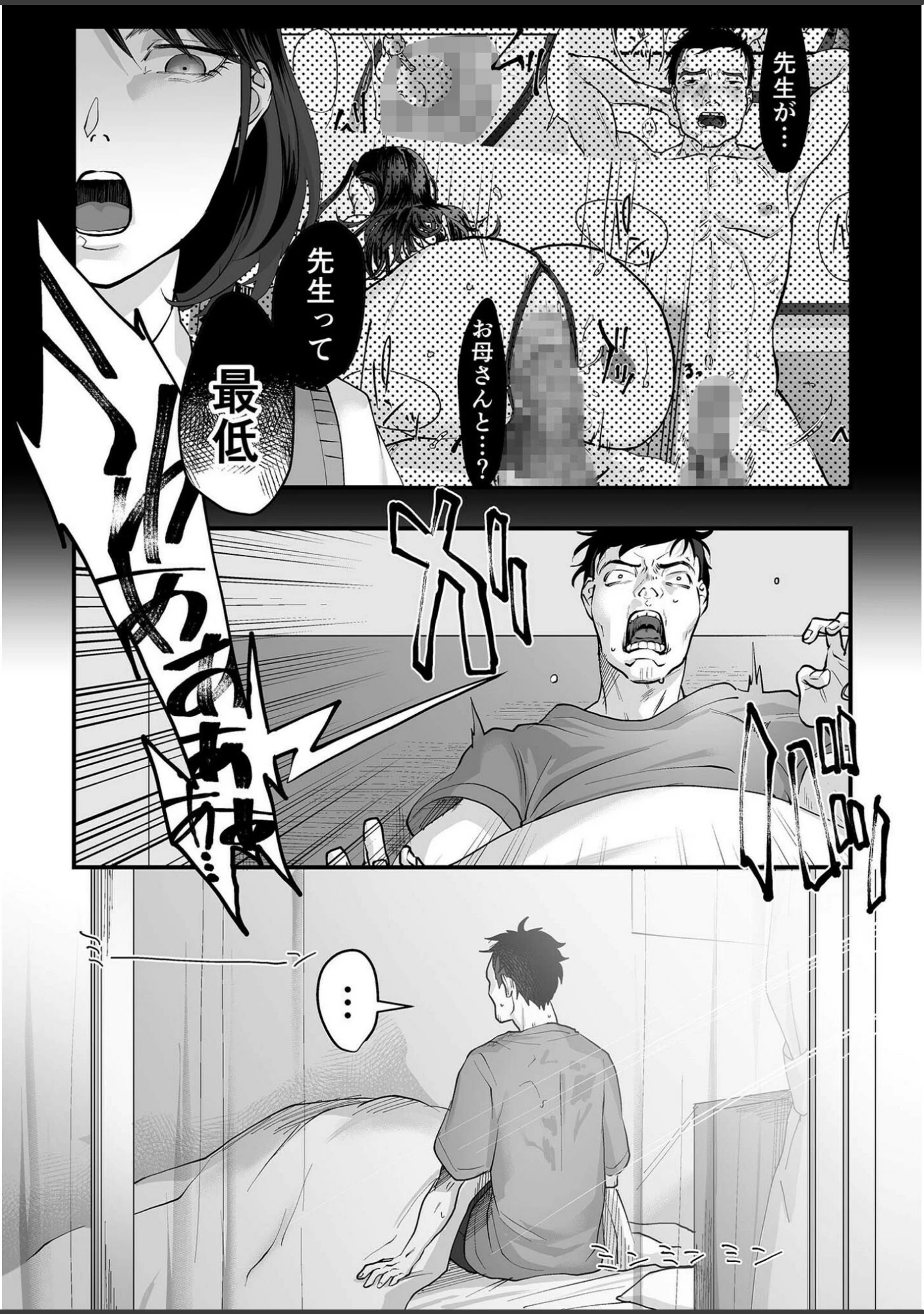 「アシオナSELECTION」（零之龍） 試し読み 25ページ目