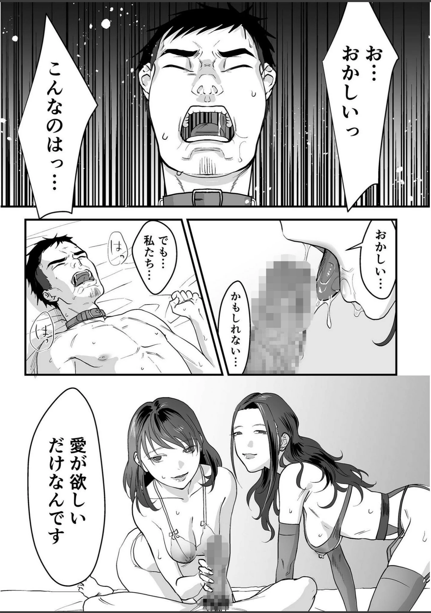 「アシオナSELECTION」（零之龍） 試し読み 27ページ目