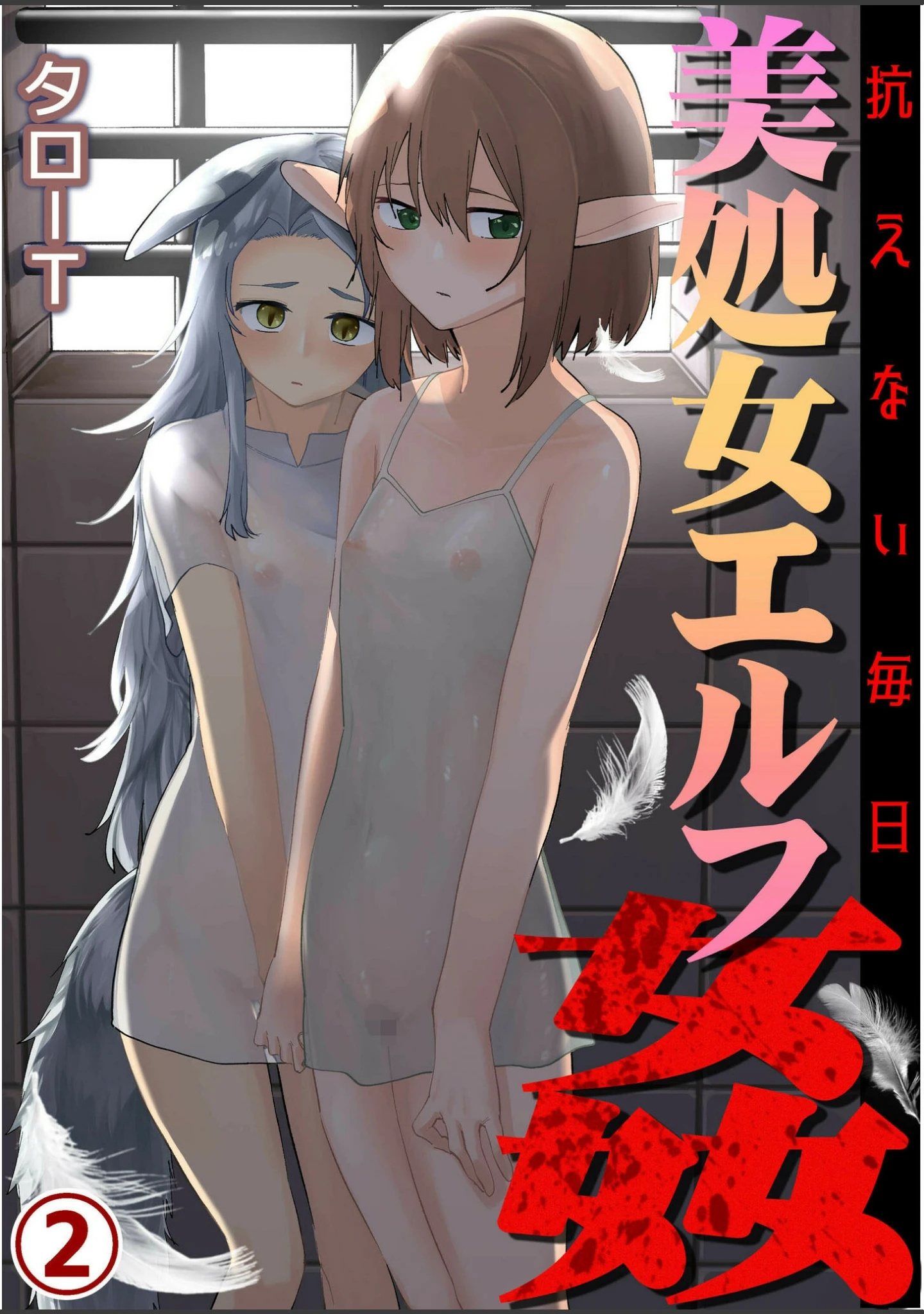 「アシオナSELECTION」（零之龍） 試し読み 34ページ目