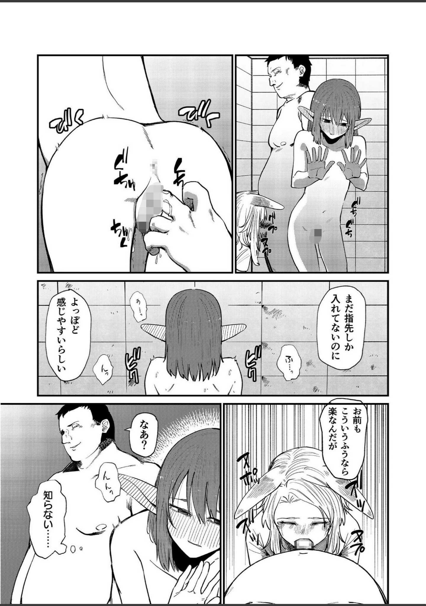 「アシオナSELECTION」（零之龍） 試し読み 35ページ目