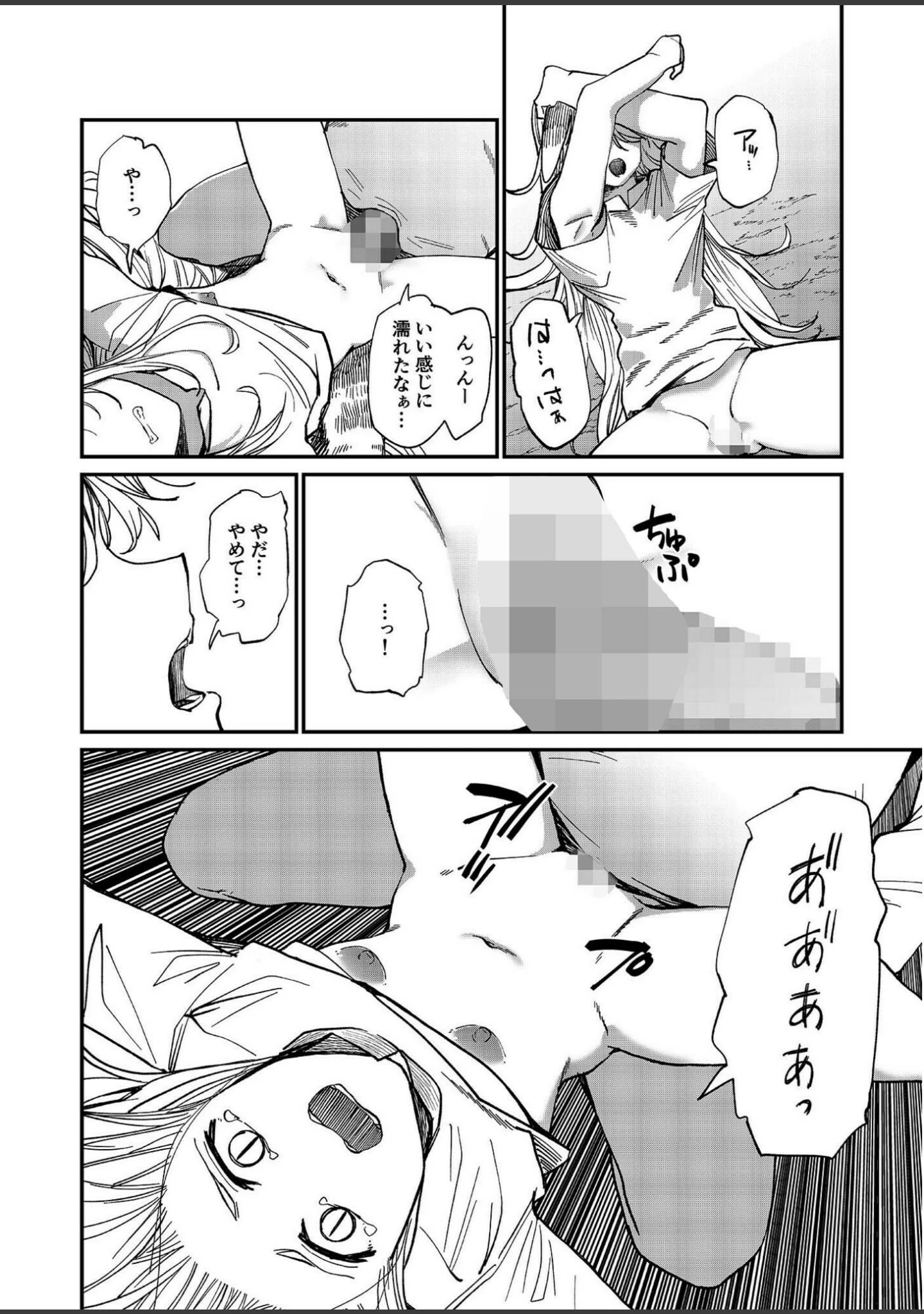 「アシオナSELECTION」（零之龍） 試し読み 37ページ目