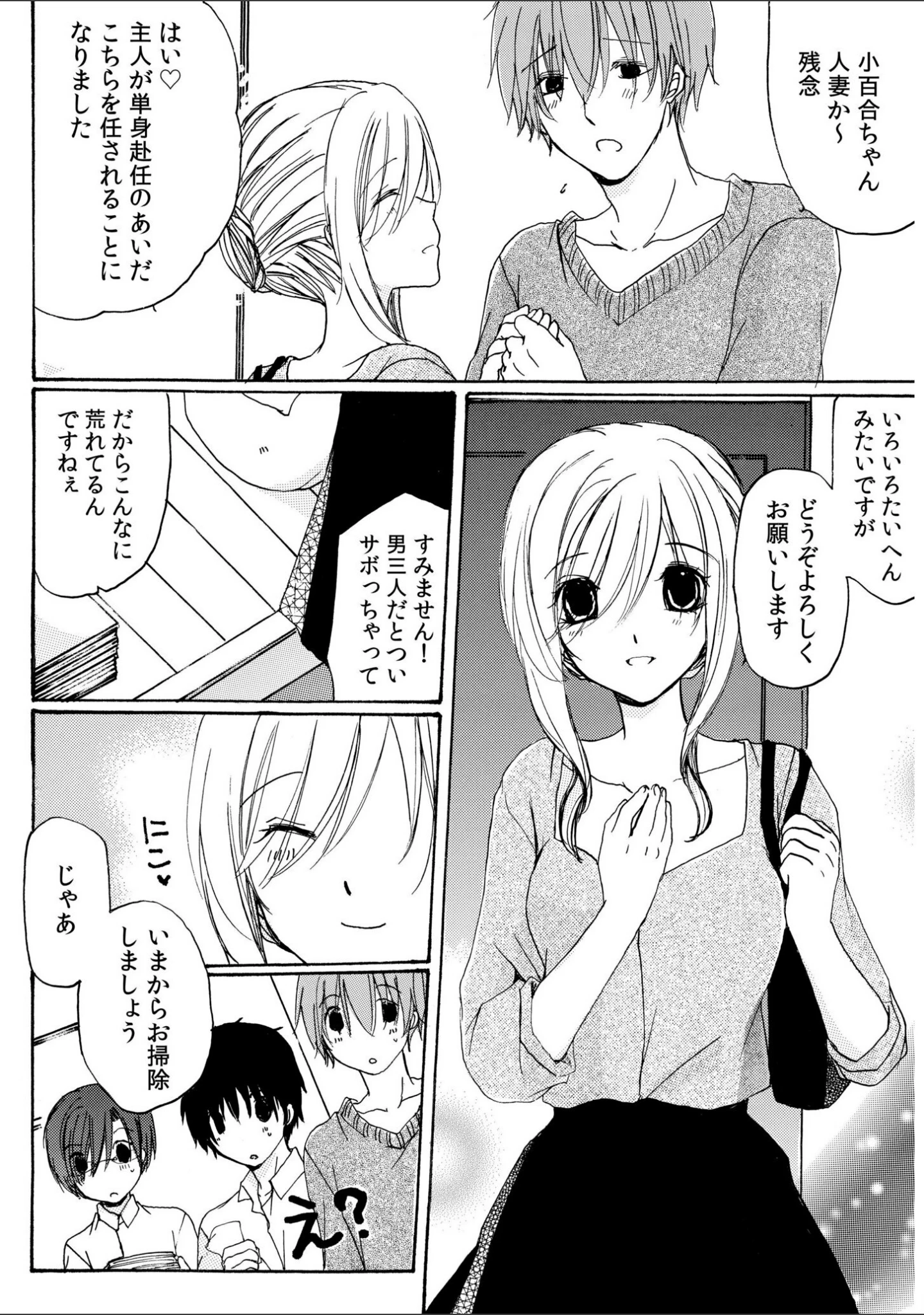 「世話好き人妻とシェアハウスで〜禁断のよしよしSEX！〜【合冊版】」（赤井丸乃進） 試し読み 10ページ目