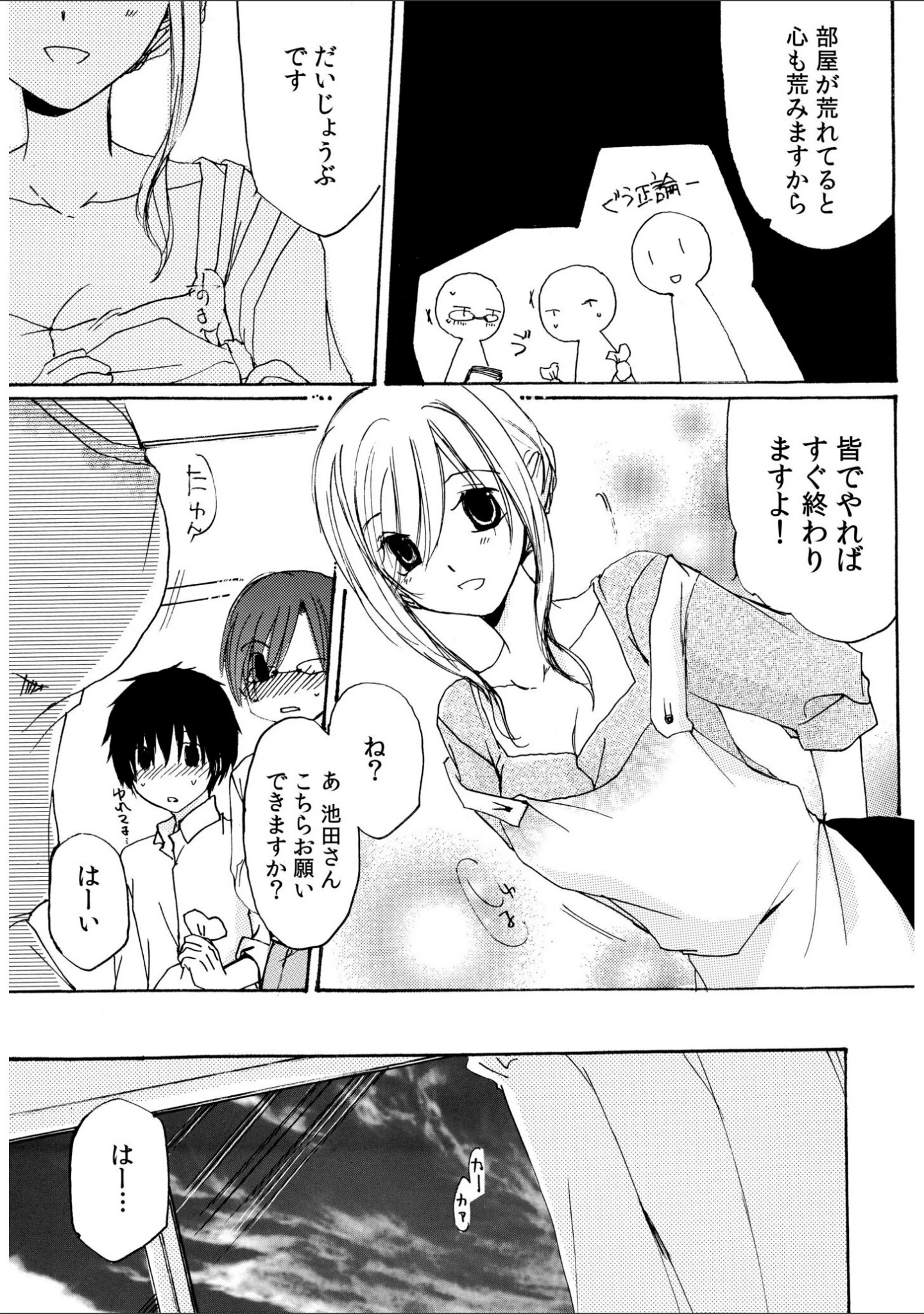 「世話好き人妻とシェアハウスで〜禁断のよしよしSEX！〜【合冊版】」（赤井丸乃進） 試し読み 11ページ目