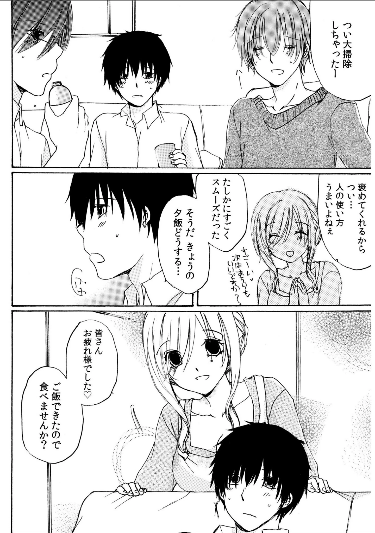 「世話好き人妻とシェアハウスで〜禁断のよしよしSEX！〜【合冊版】」（赤井丸乃進） 試し読み 12ページ目