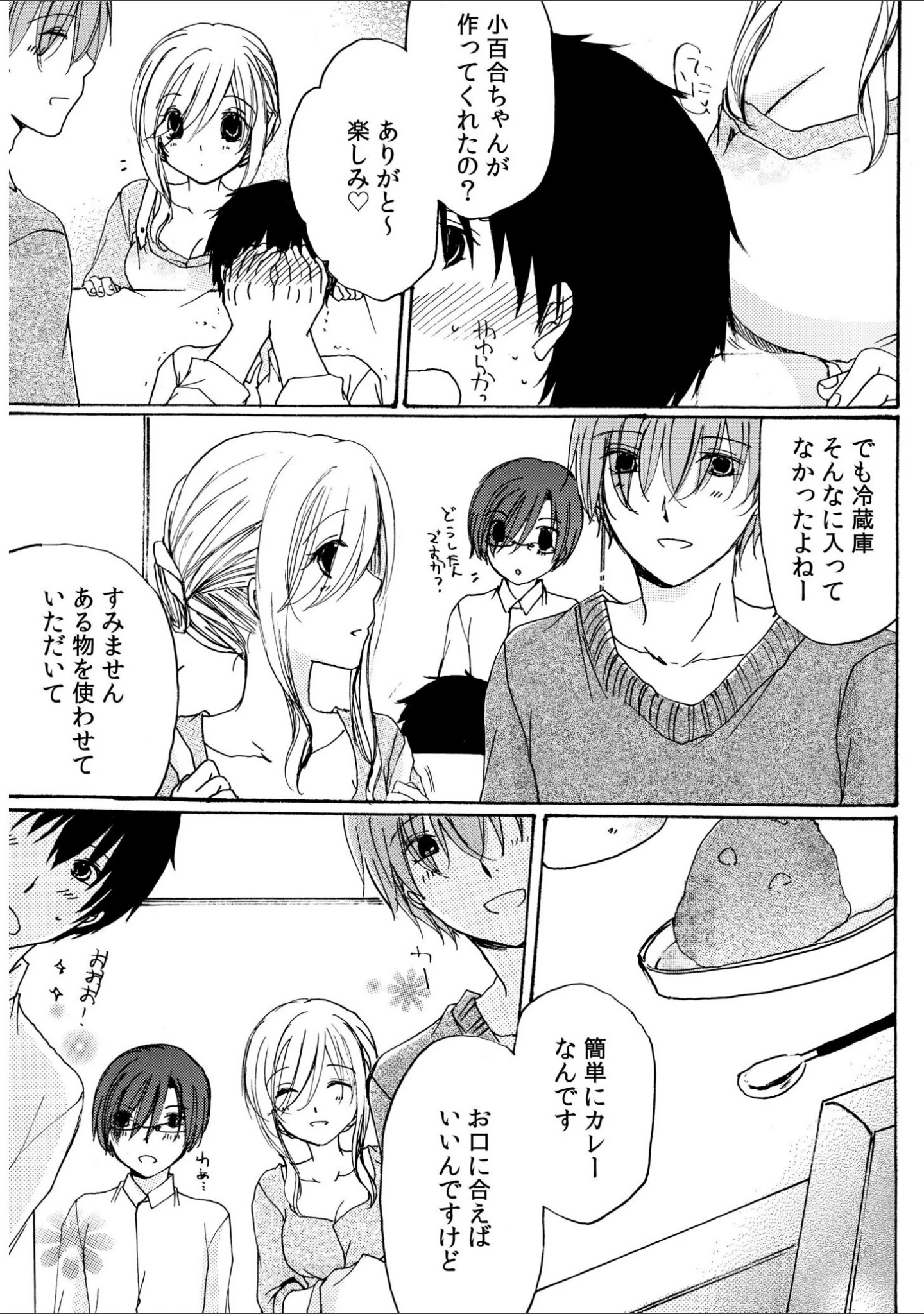 「世話好き人妻とシェアハウスで〜禁断のよしよしSEX！〜【合冊版】」（赤井丸乃進） 試し読み 13ページ目