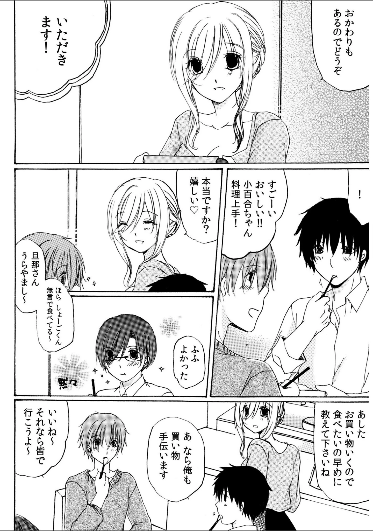 「世話好き人妻とシェアハウスで〜禁断のよしよしSEX！〜【合冊版】」（赤井丸乃進） 試し読み 14ページ目