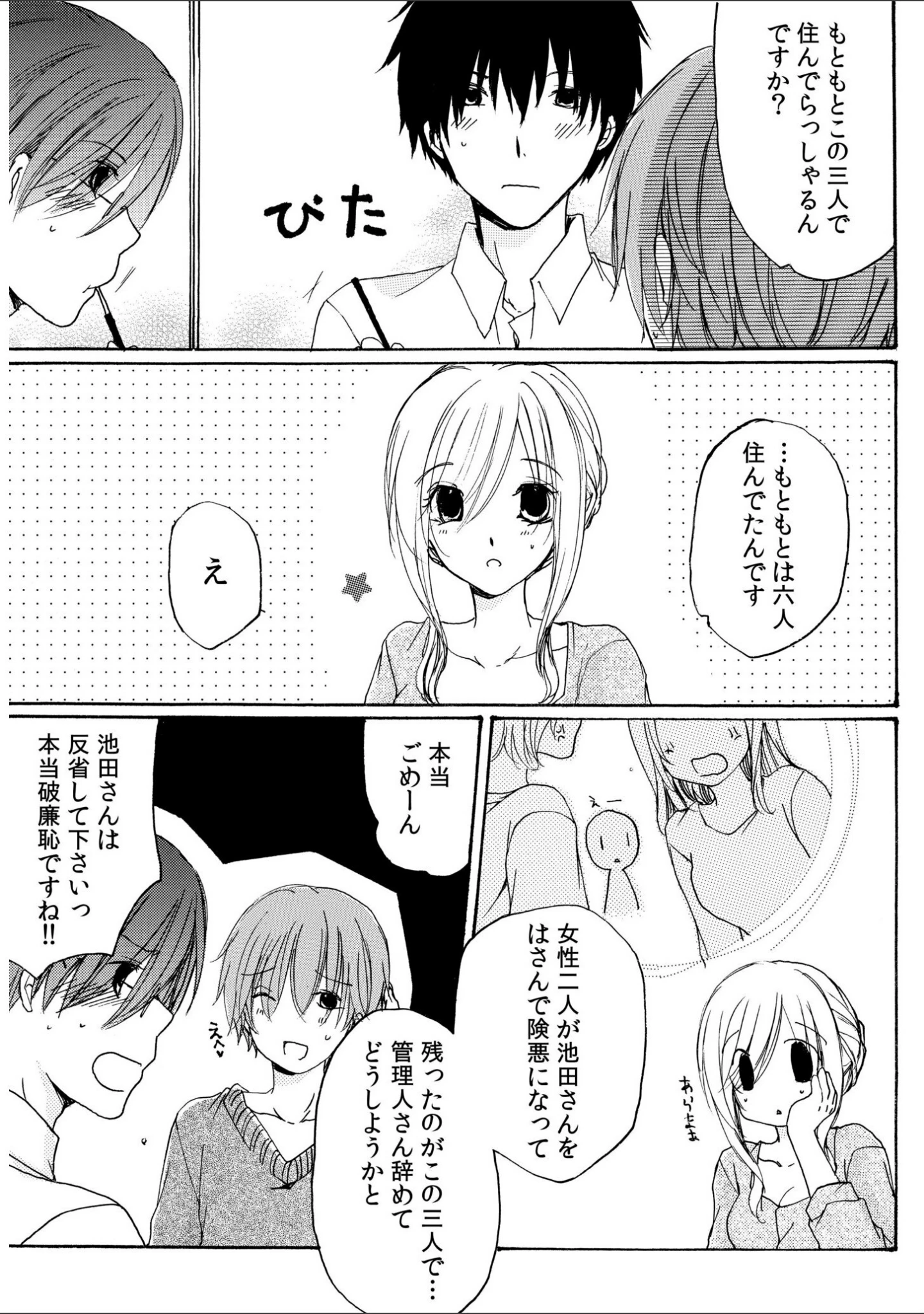 「世話好き人妻とシェアハウスで〜禁断のよしよしSEX！〜【合冊版】」（赤井丸乃進） 試し読み 15ページ目