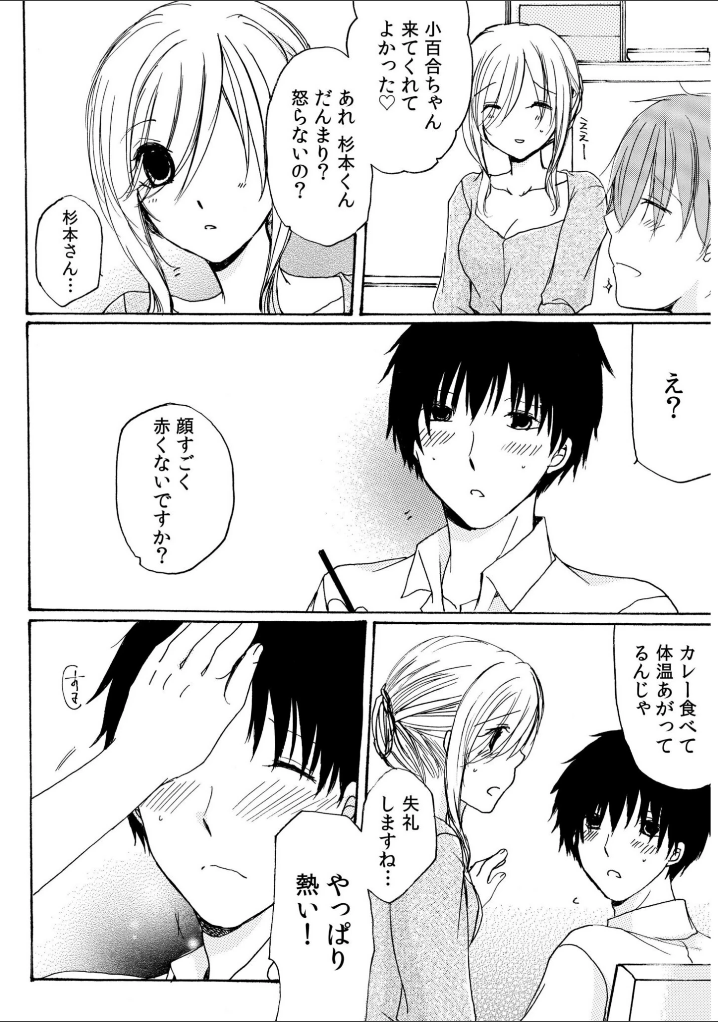 「世話好き人妻とシェアハウスで〜禁断のよしよしSEX！〜【合冊版】」（赤井丸乃進） 試し読み 16ページ目