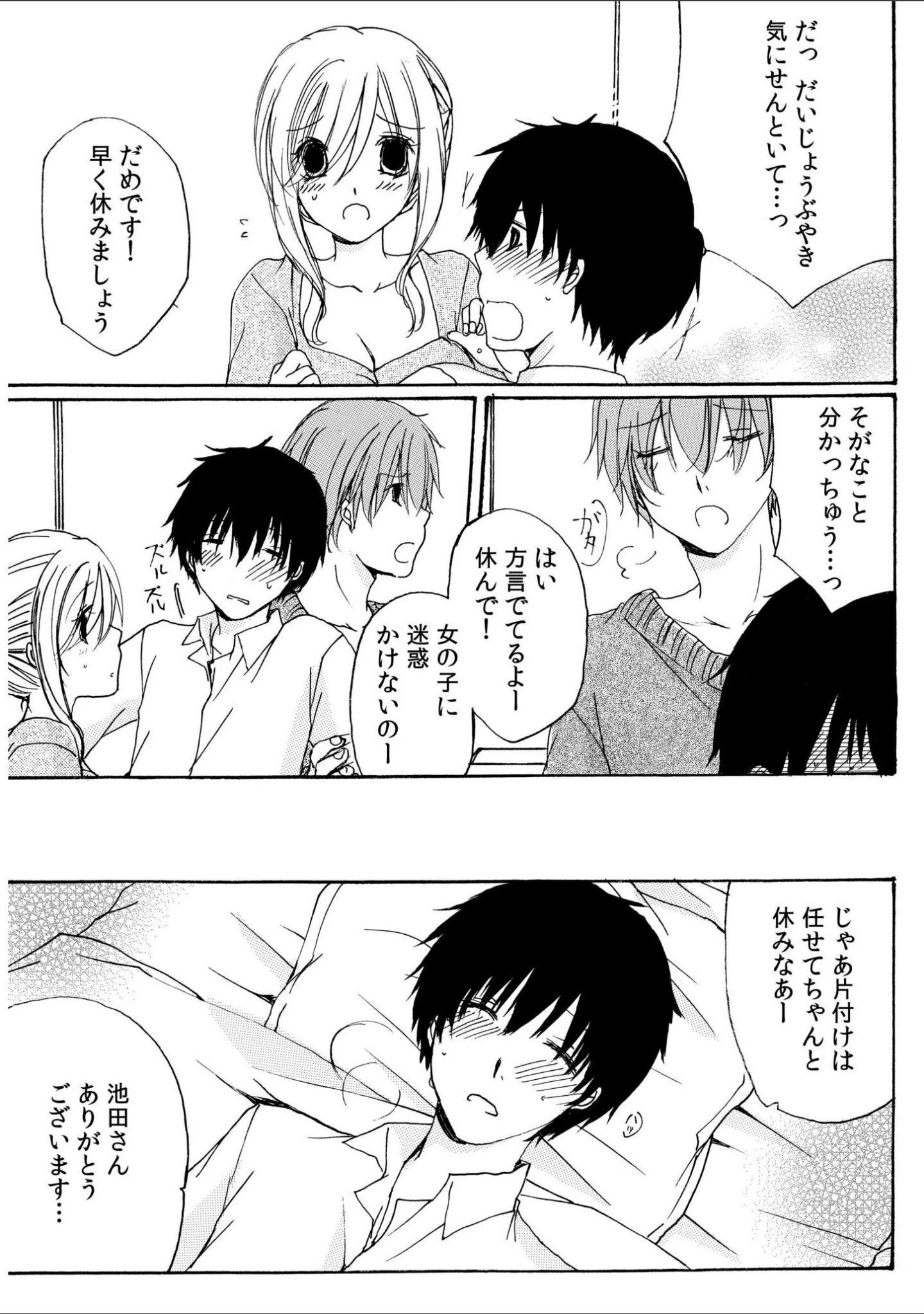 「世話好き人妻とシェアハウスで〜禁断のよしよしSEX！〜【合冊版】」（赤井丸乃進） 試し読み 17ページ目