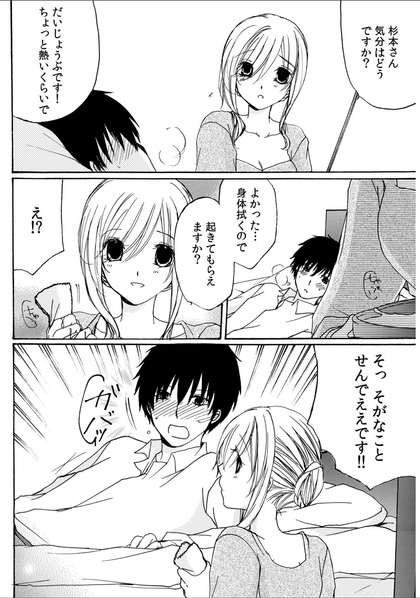 「世話好き人妻とシェアハウスで〜禁断のよしよしSEX！〜【合冊版】」（赤井丸乃進） 試し読み 18ページ目