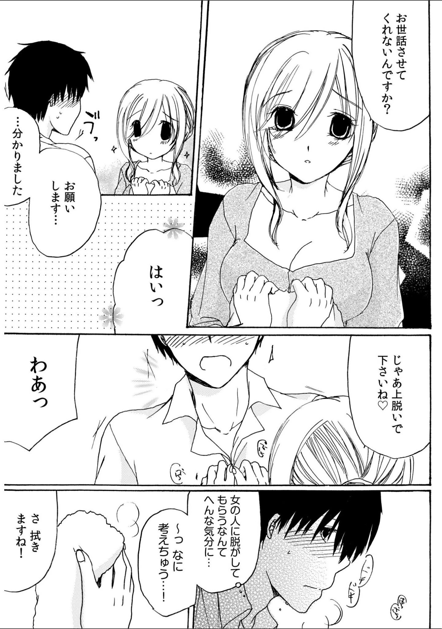 「世話好き人妻とシェアハウスで〜禁断のよしよしSEX！〜【合冊版】」（赤井丸乃進） 試し読み 19ページ目