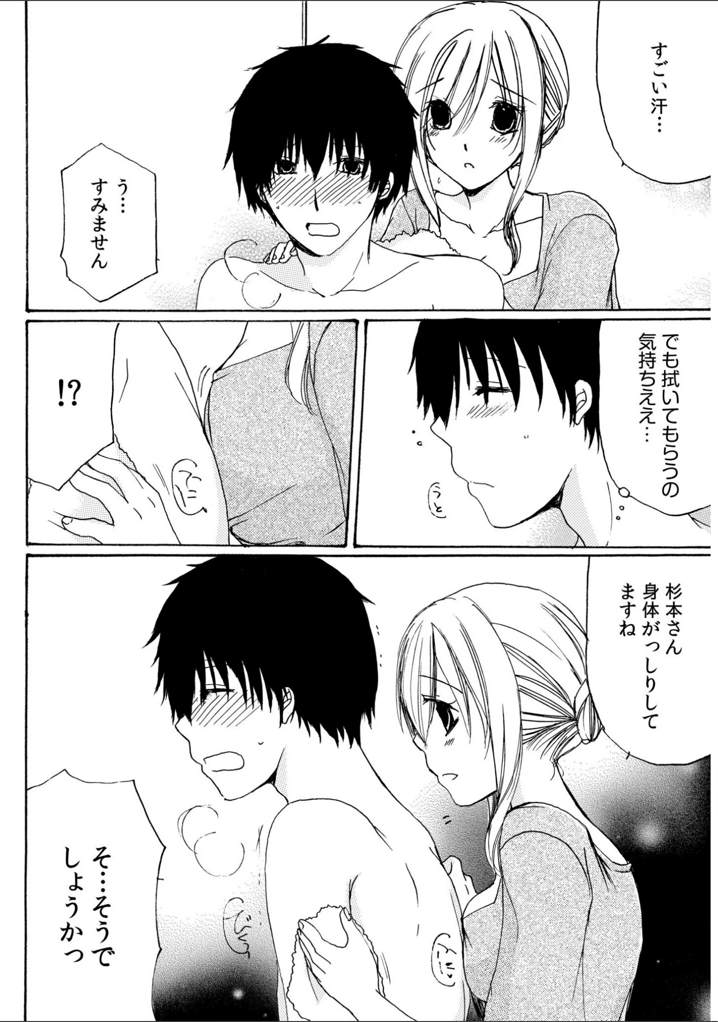 「世話好き人妻とシェアハウスで〜禁断のよしよしSEX！〜【合冊版】」（赤井丸乃進） 試し読み 20ページ目