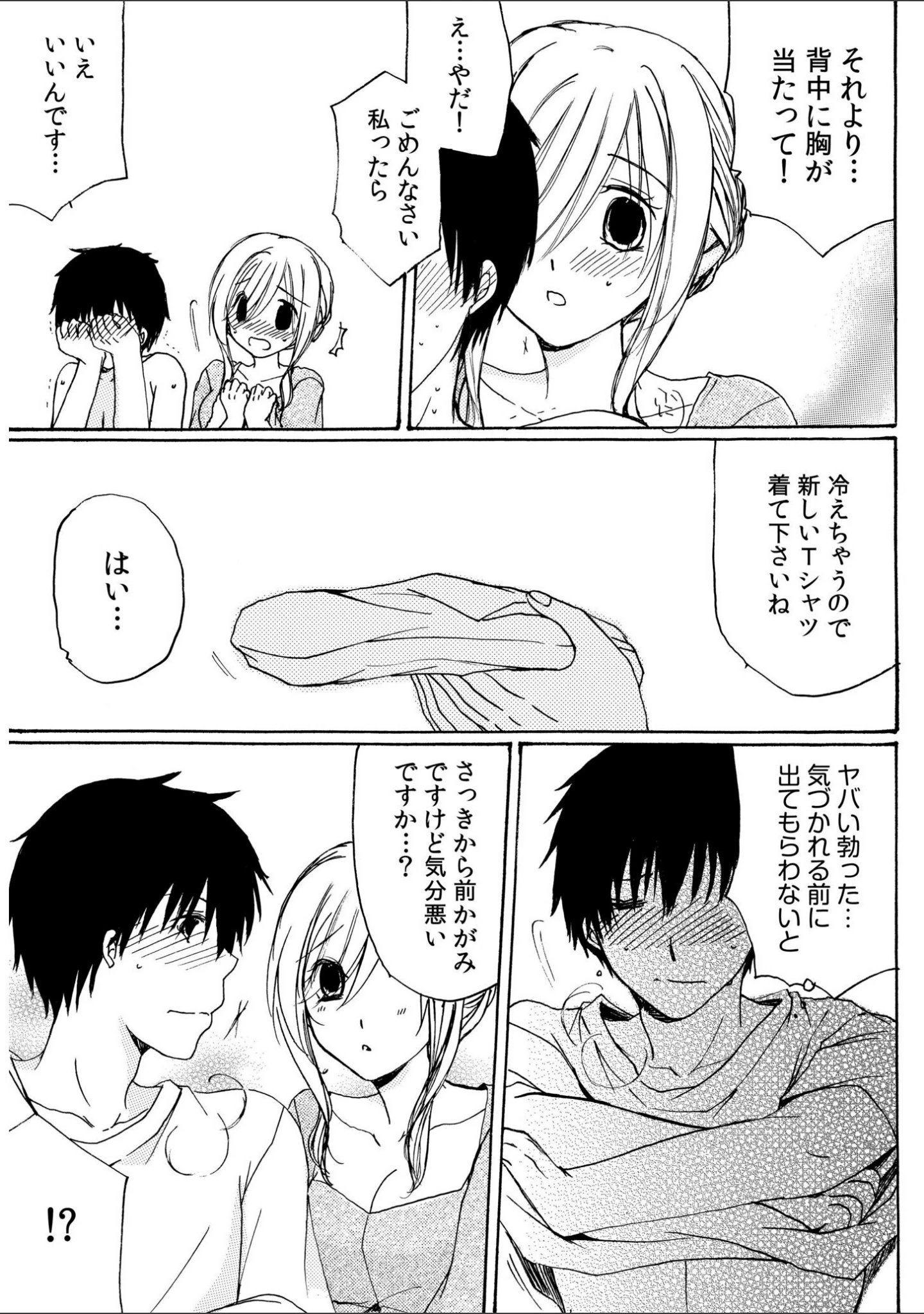 「世話好き人妻とシェアハウスで〜禁断のよしよしSEX！〜【合冊版】」（赤井丸乃進） 試し読み 21ページ目